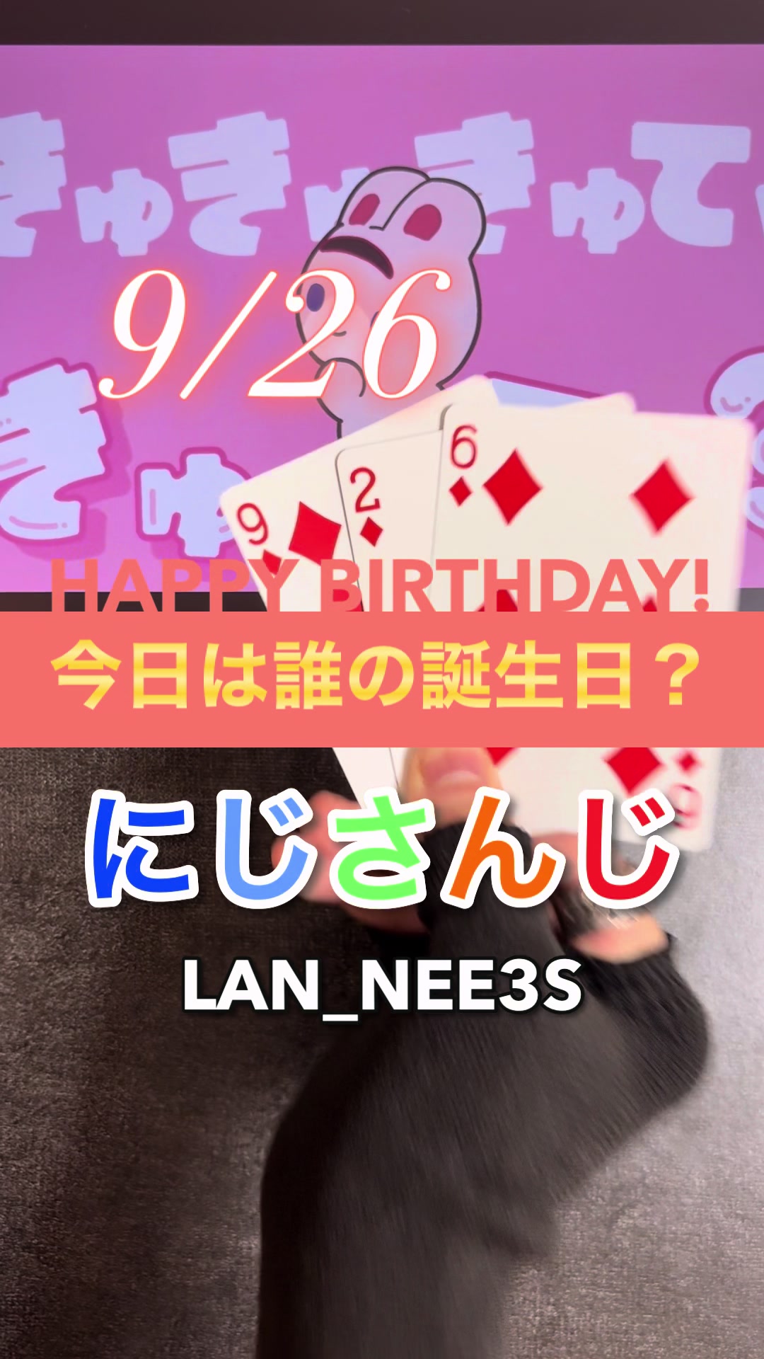 @ニシオ【今日は誰の誕生日?】