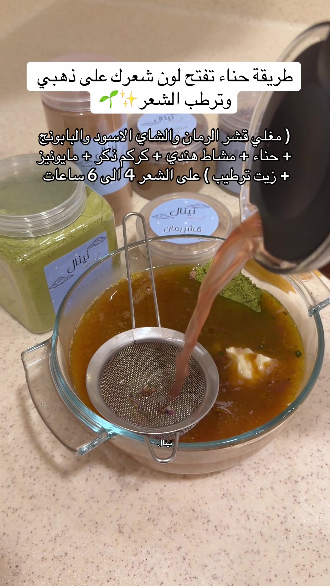 @سدر حناء مشاط نينال 🌷