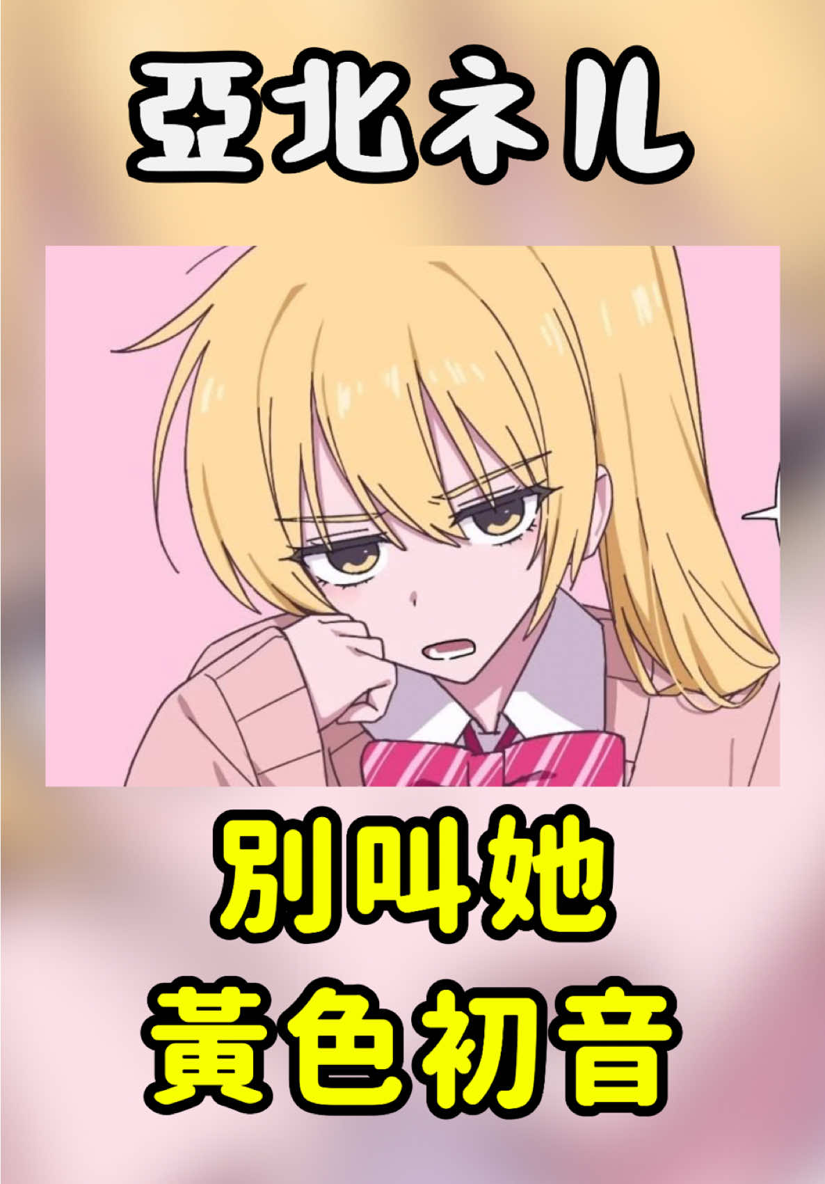 @真的沒瓜西