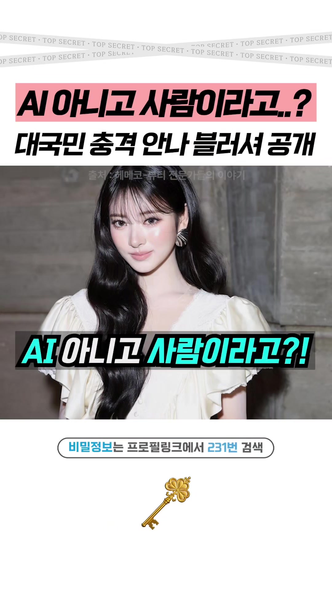 @상위1% 뷰티꿀팁 - 셀럽들만 아는 뷰티정보