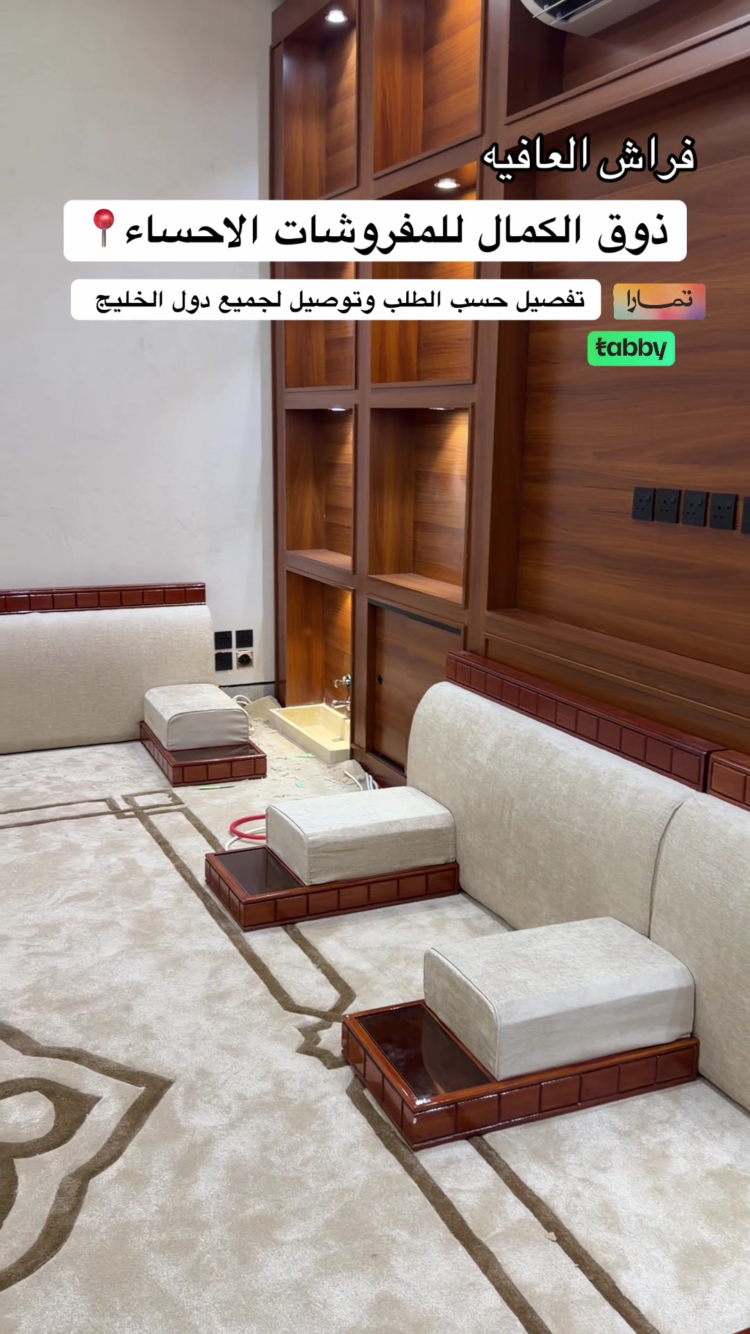 @ذوق الكمال للمفرشات الاحساء💯✅