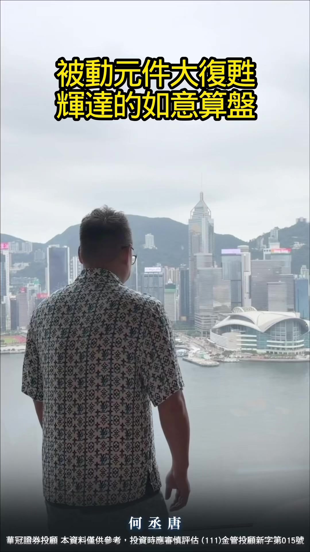 @何丞唐-唐哥財經報