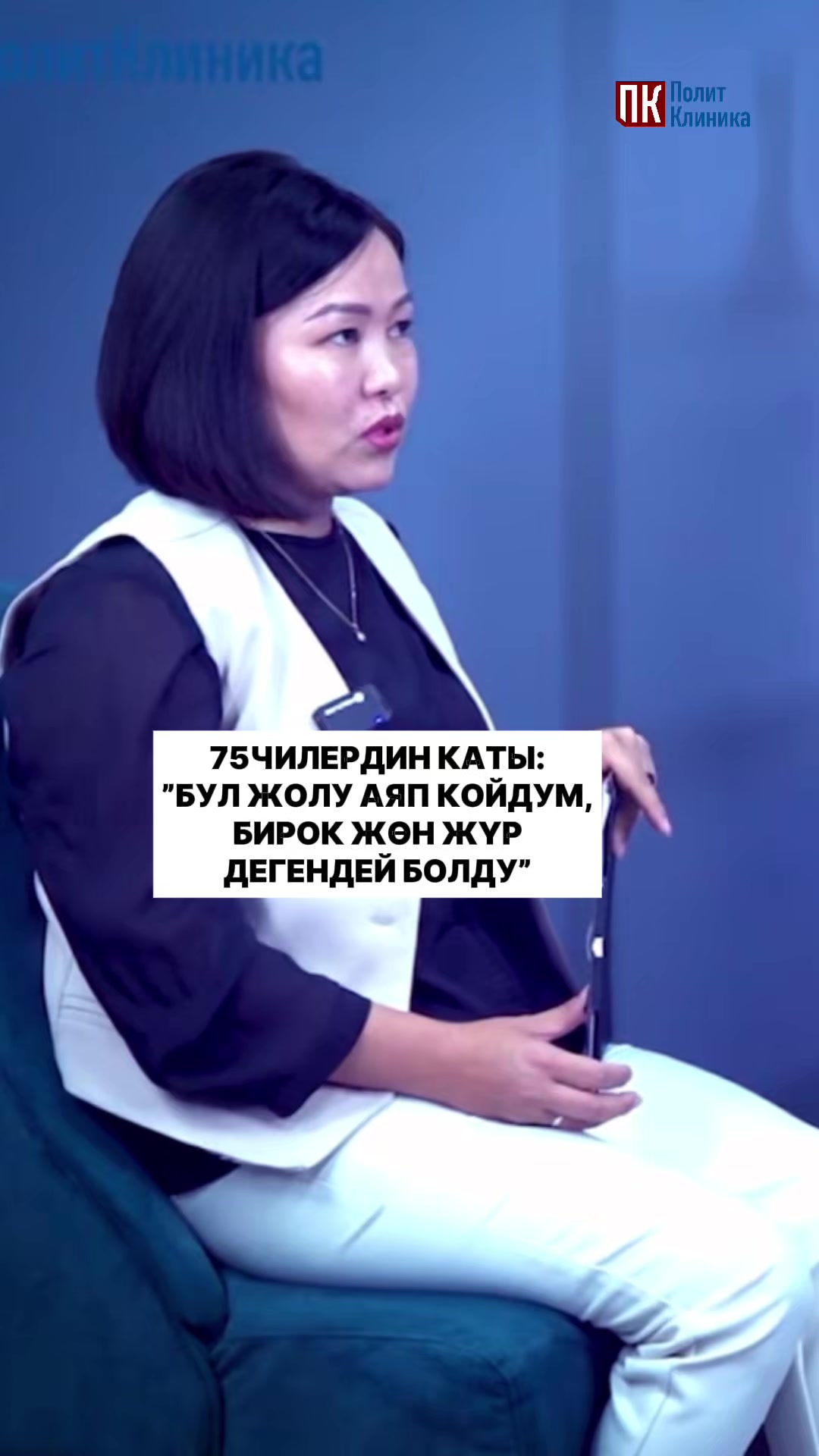 @politklinika