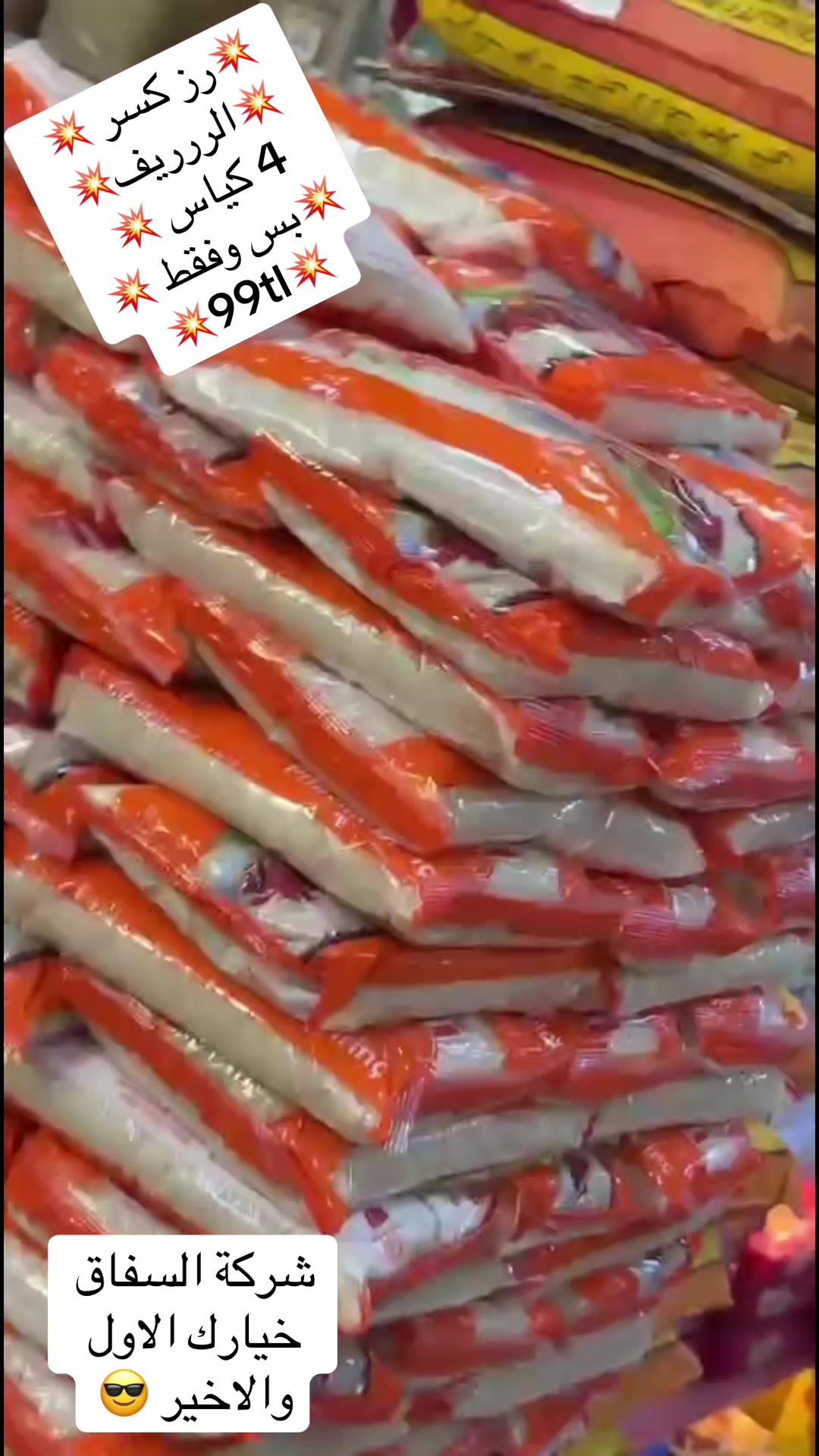 @شركة السفاق التجارية