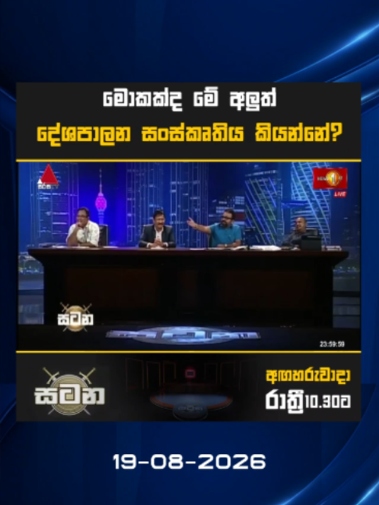 @Newsfirst Sri Lanka