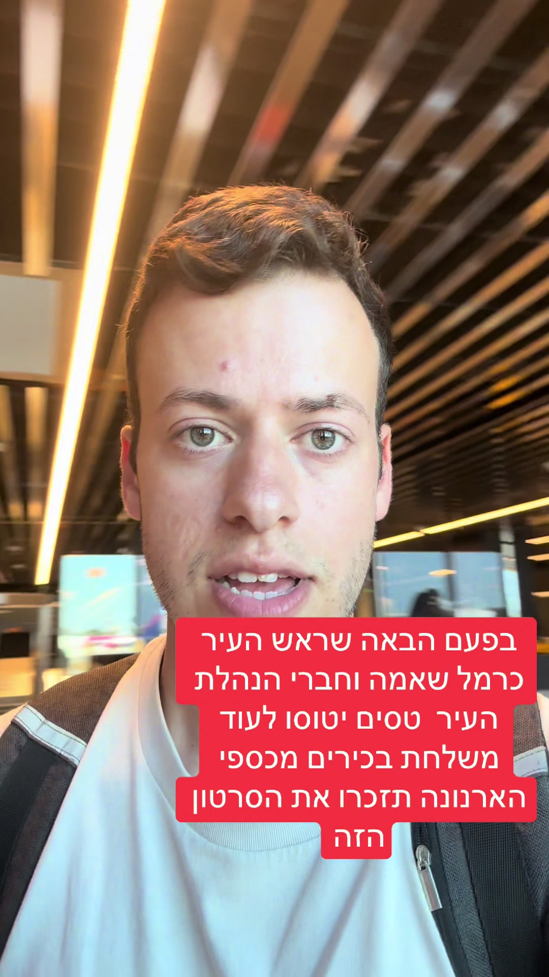 @גל חביב | המבקר ברמת גן