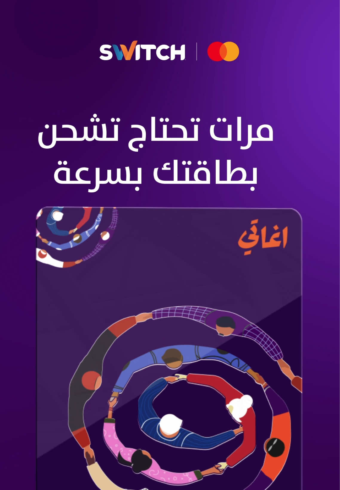 @سويج switch