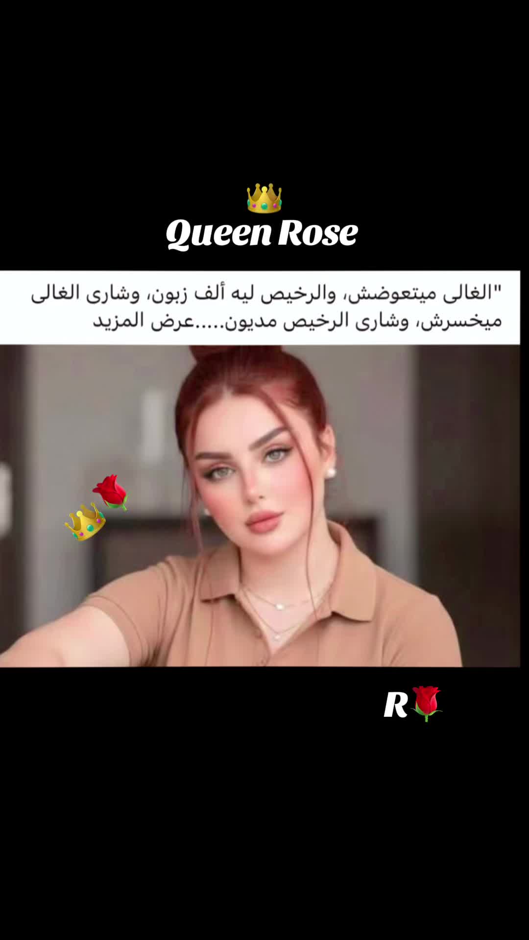 @👑 Queen Rose 👑