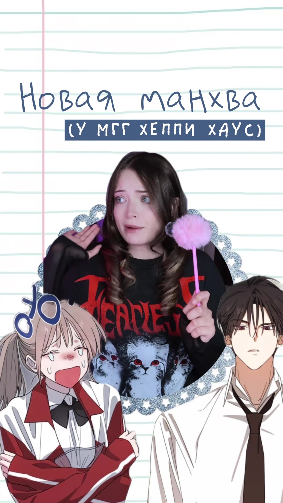 @Тгк: Мяурицио Оля🐣