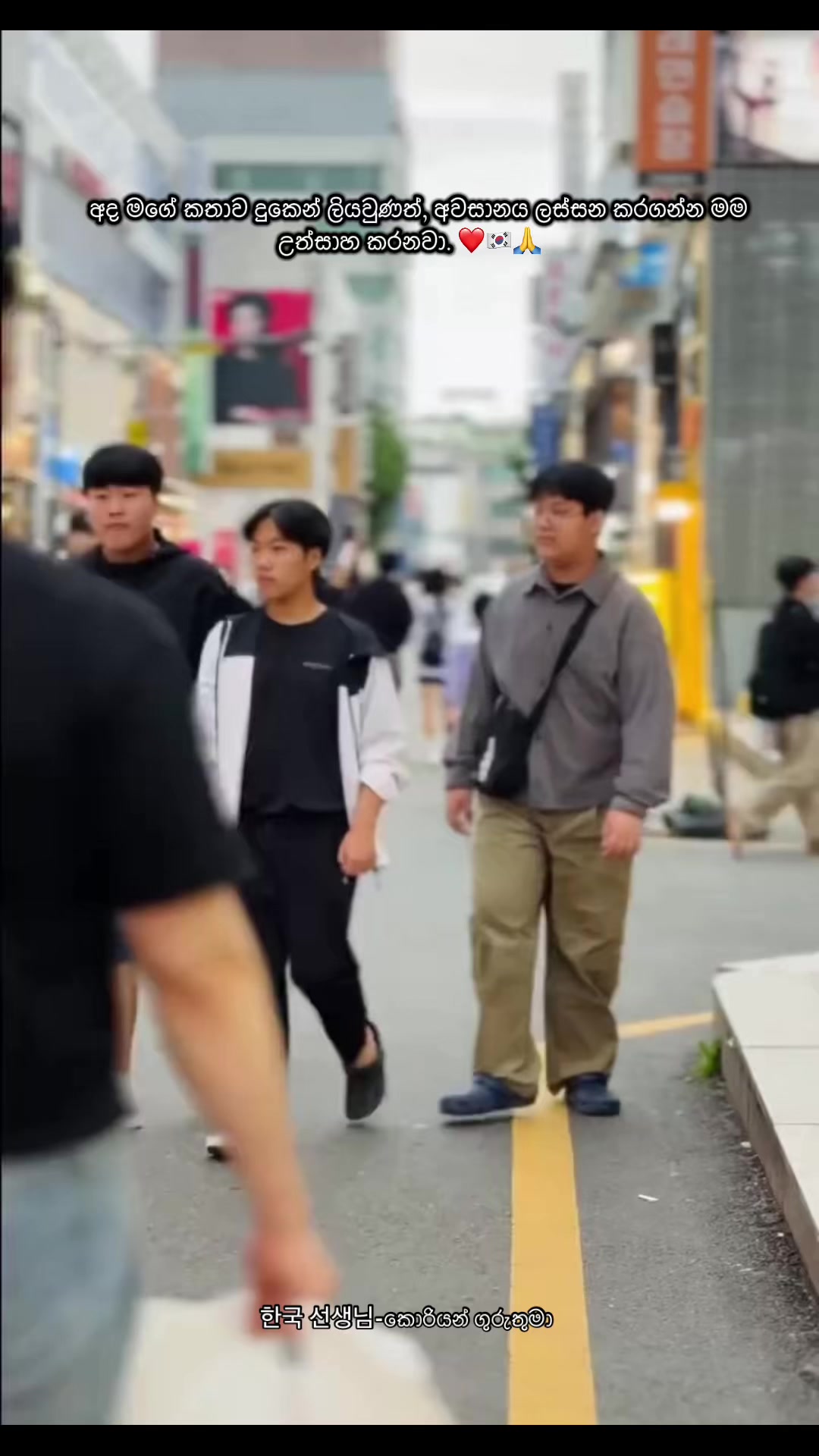 @한국 선생님 -කොරියන් ගුරුතුමා