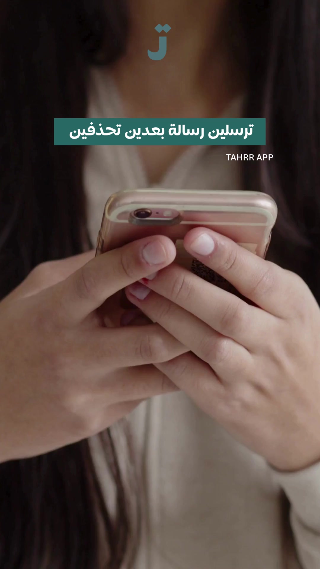 @تطبيق تحرر