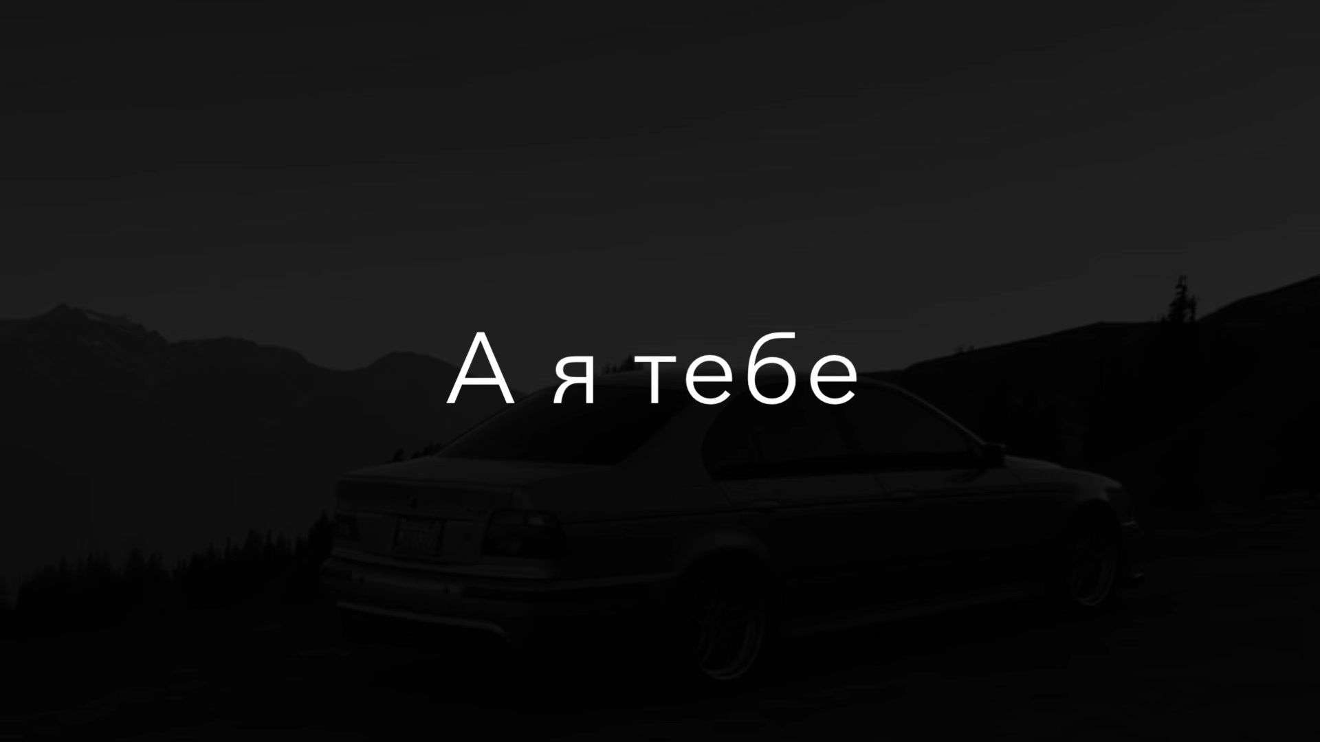 @НЕУЛОВИМЫЙ