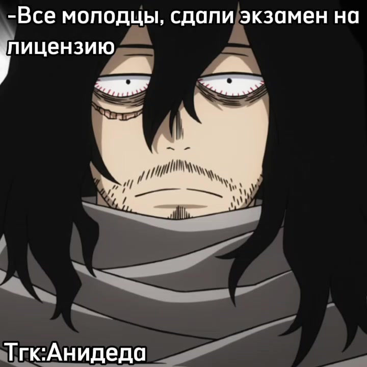 @Анидеда