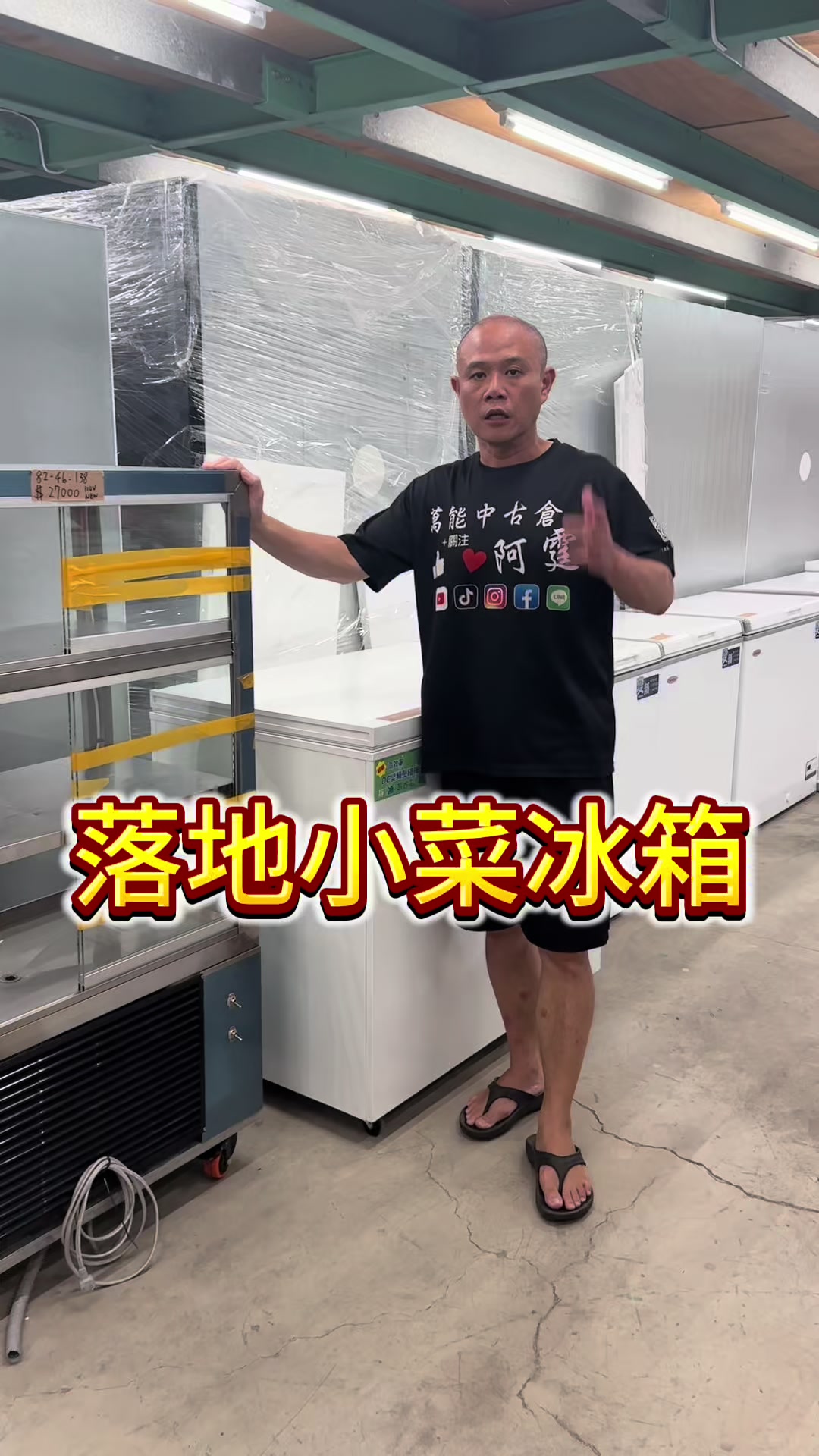 @萬能中古倉長阿霆