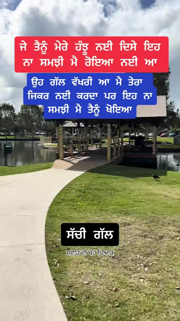@ਸਵਾਹ ਦੀ ਖੇਹ ਪਿਆਰ