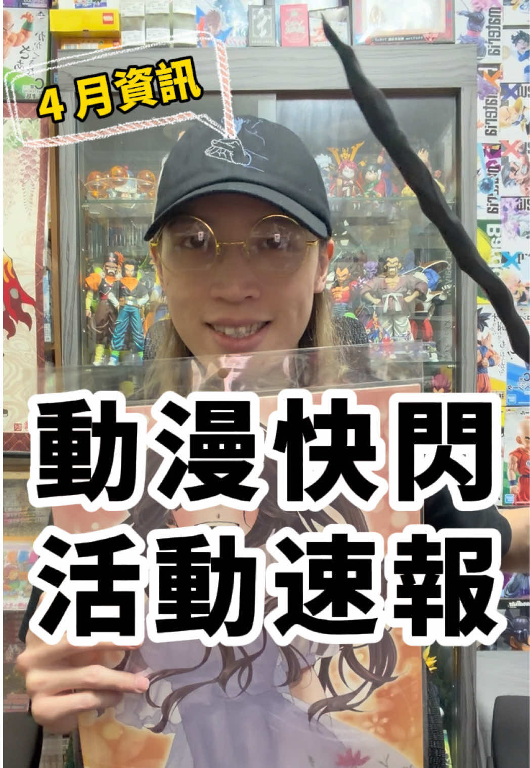 @明儒|生活充滿動漫的男子