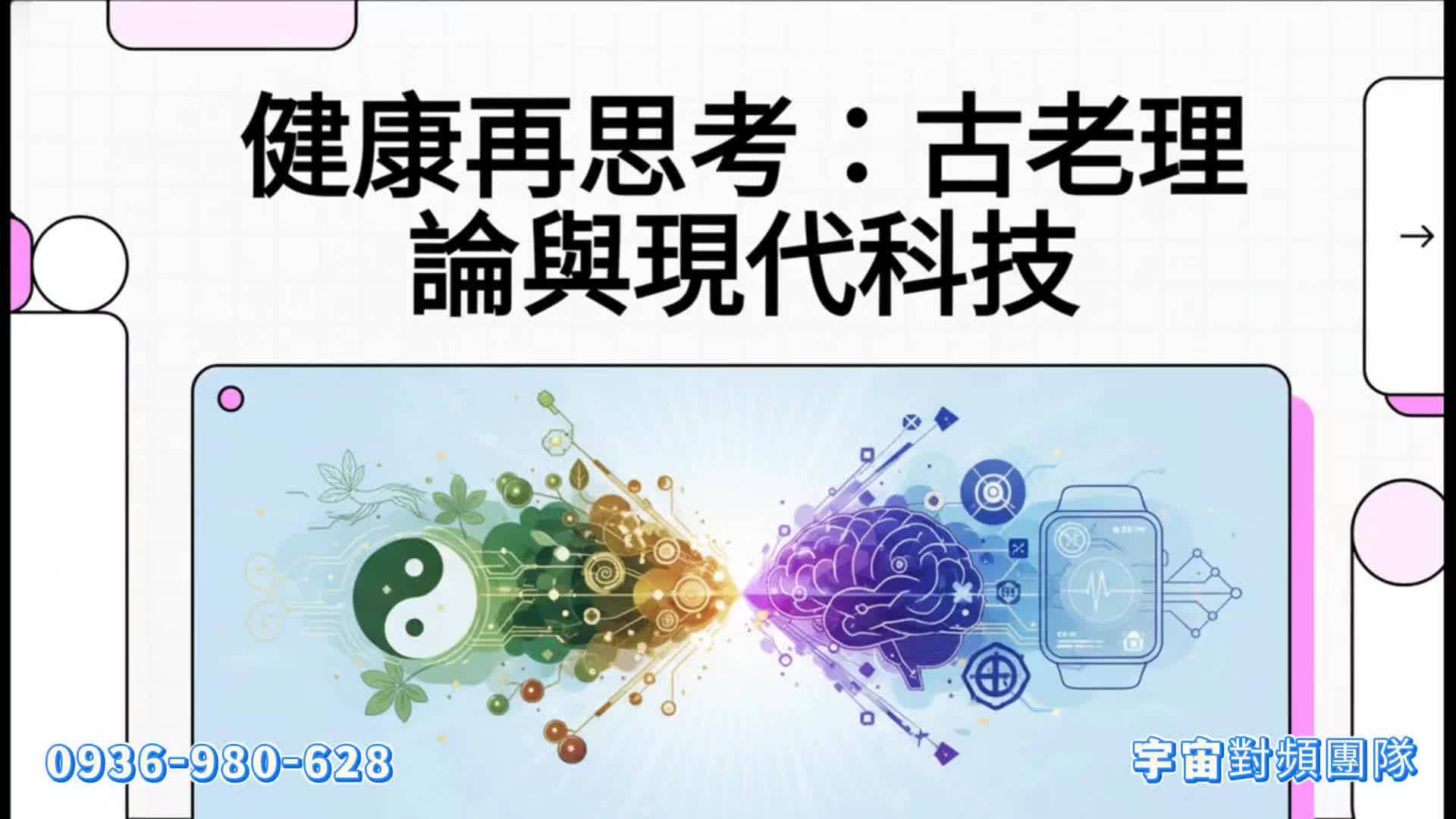 @宇宙對頻🧲健康提升