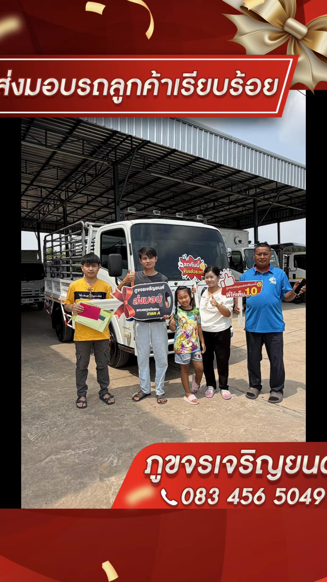 @ภูขจรเจริญยนต์ รถบรรทุกมือสอง