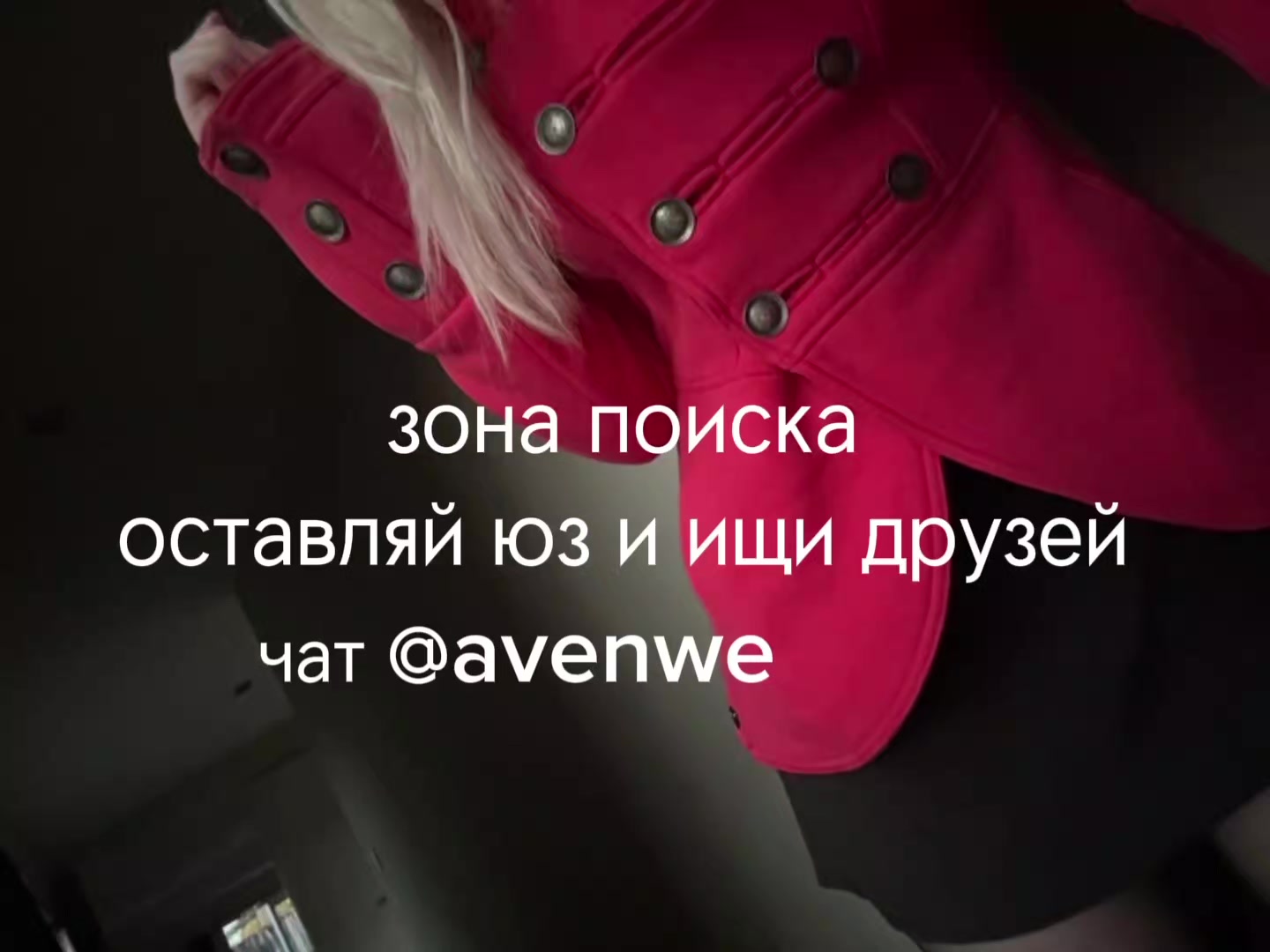@avenew чат