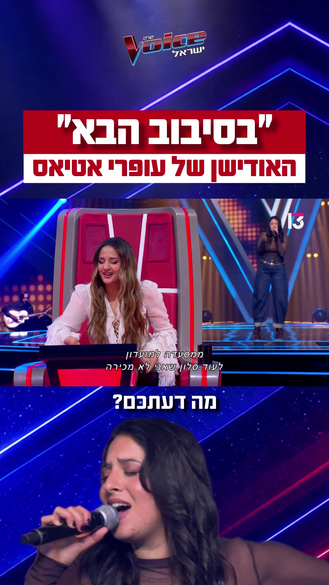 @רשת 13