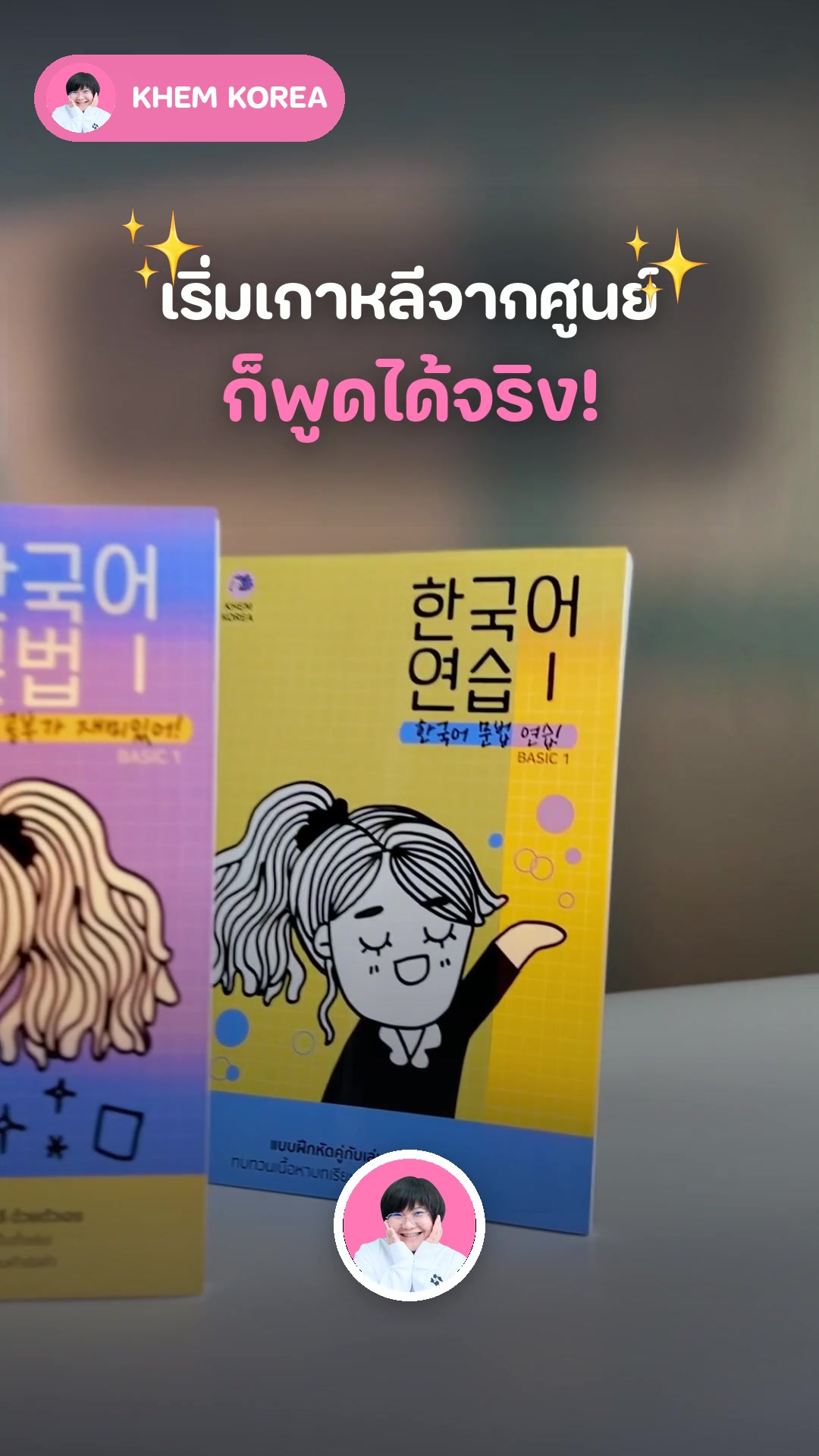 @KHEM KOREA ภาษาเกาหลี