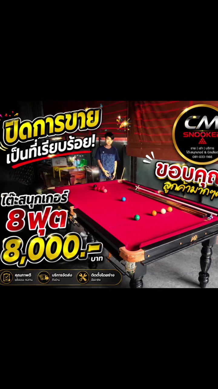 @เชียงใหม่สนุกเกอร์แอนด์พูล