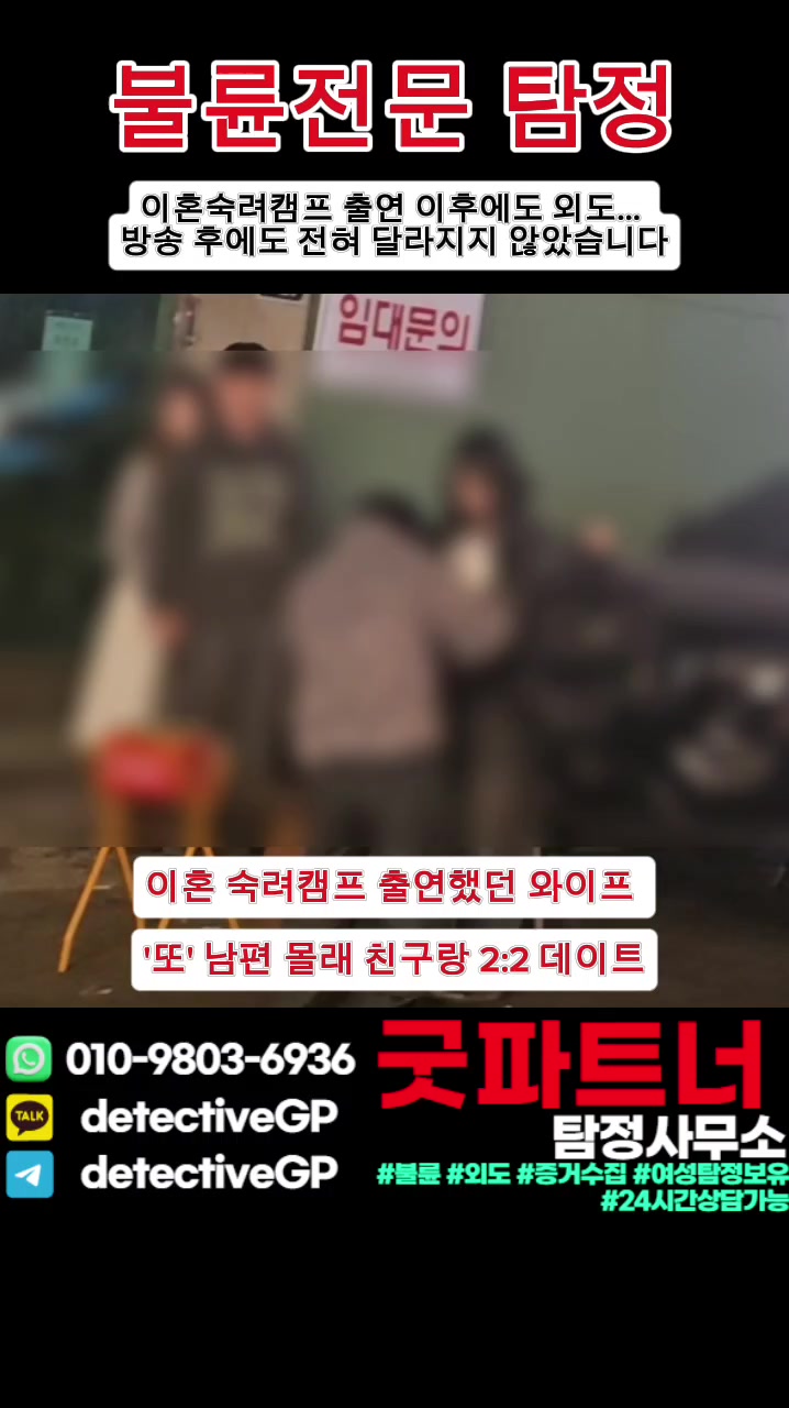 @굿파트너 탐정사무소