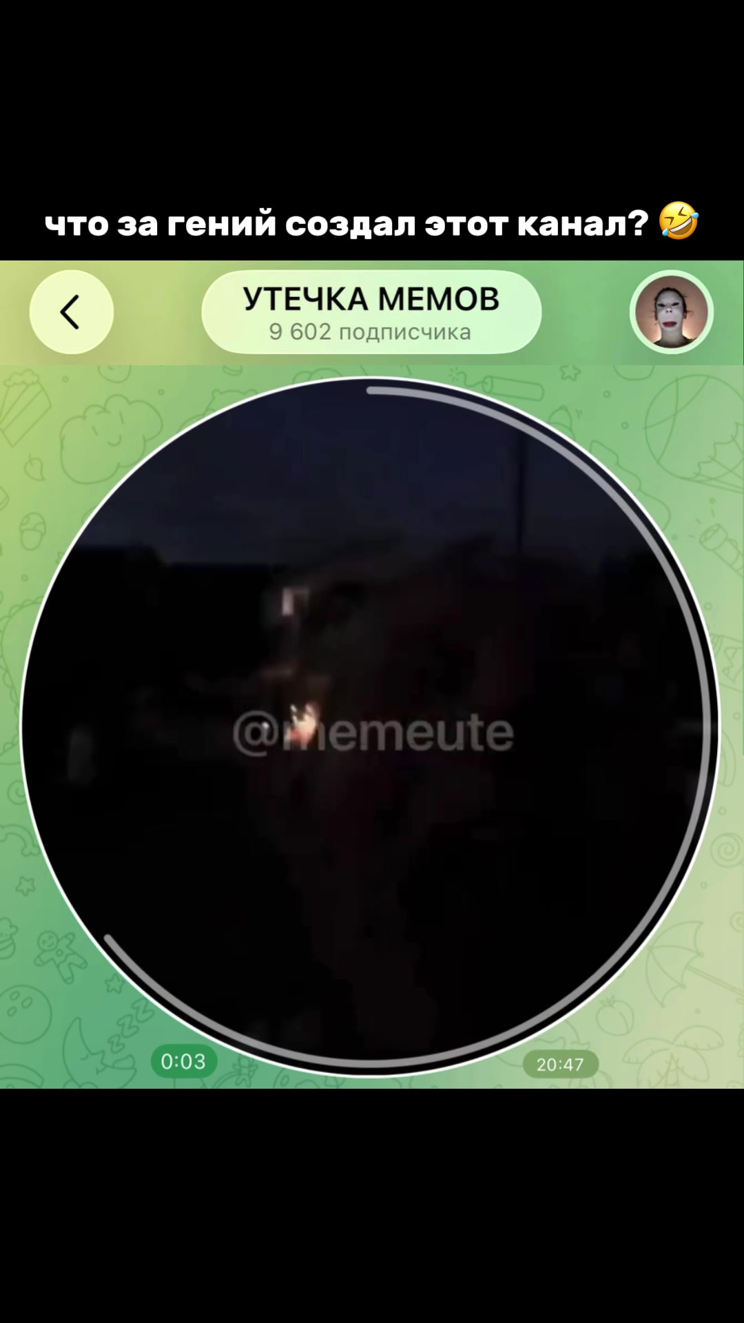 @тгк: memeute