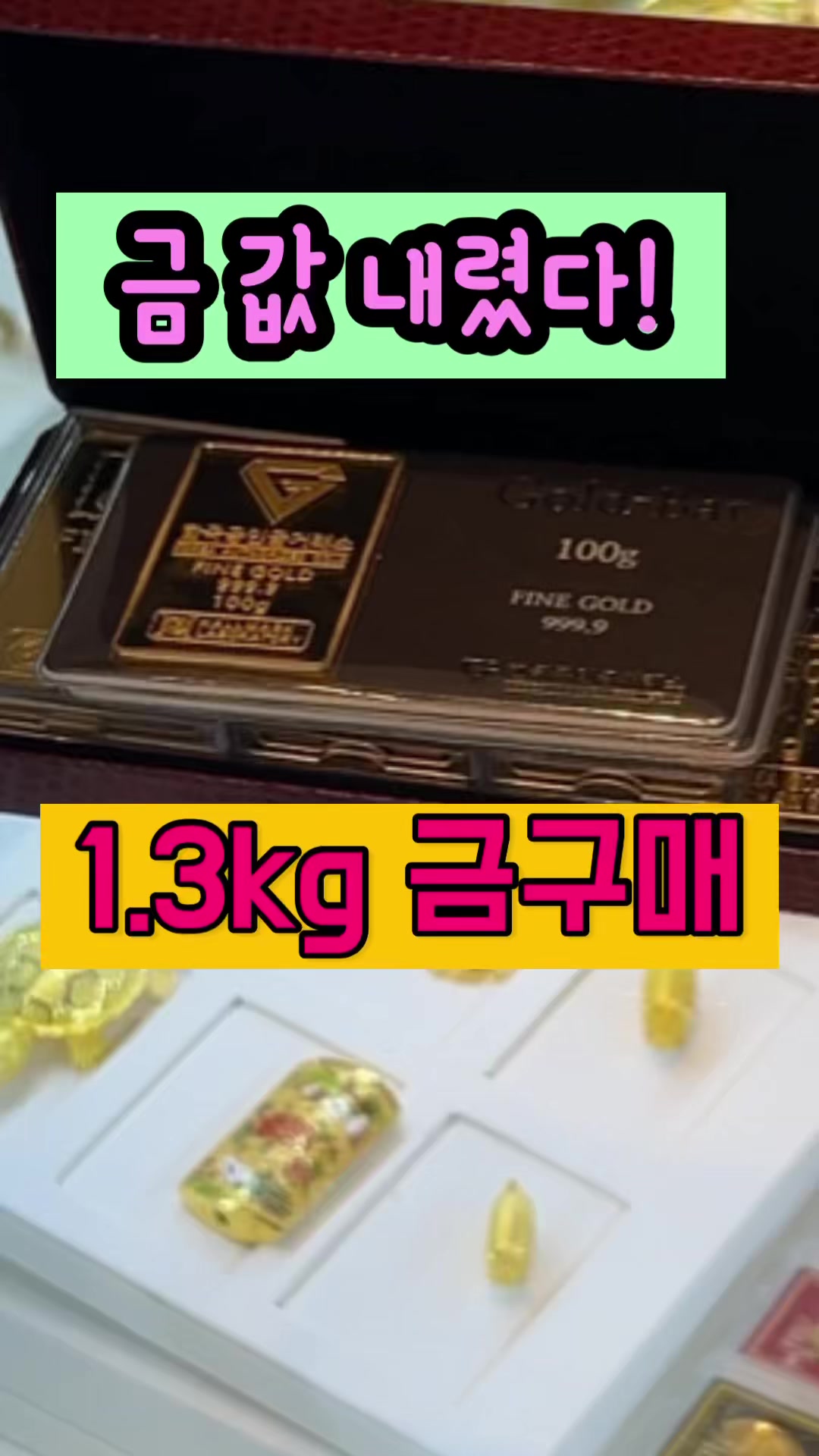 @헤이골드금거래소 and주얼리