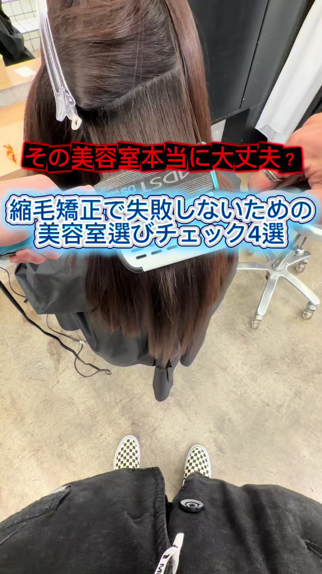 @表参道 縮毛矯正・髪質改善/吉原和磨