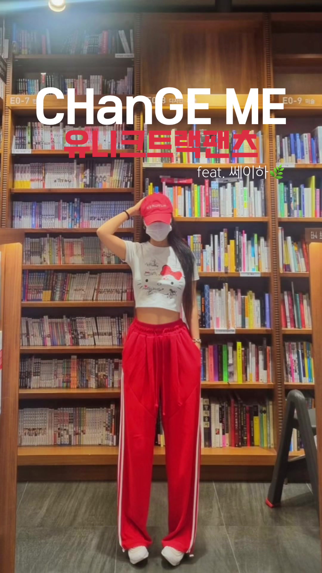 @체인지미