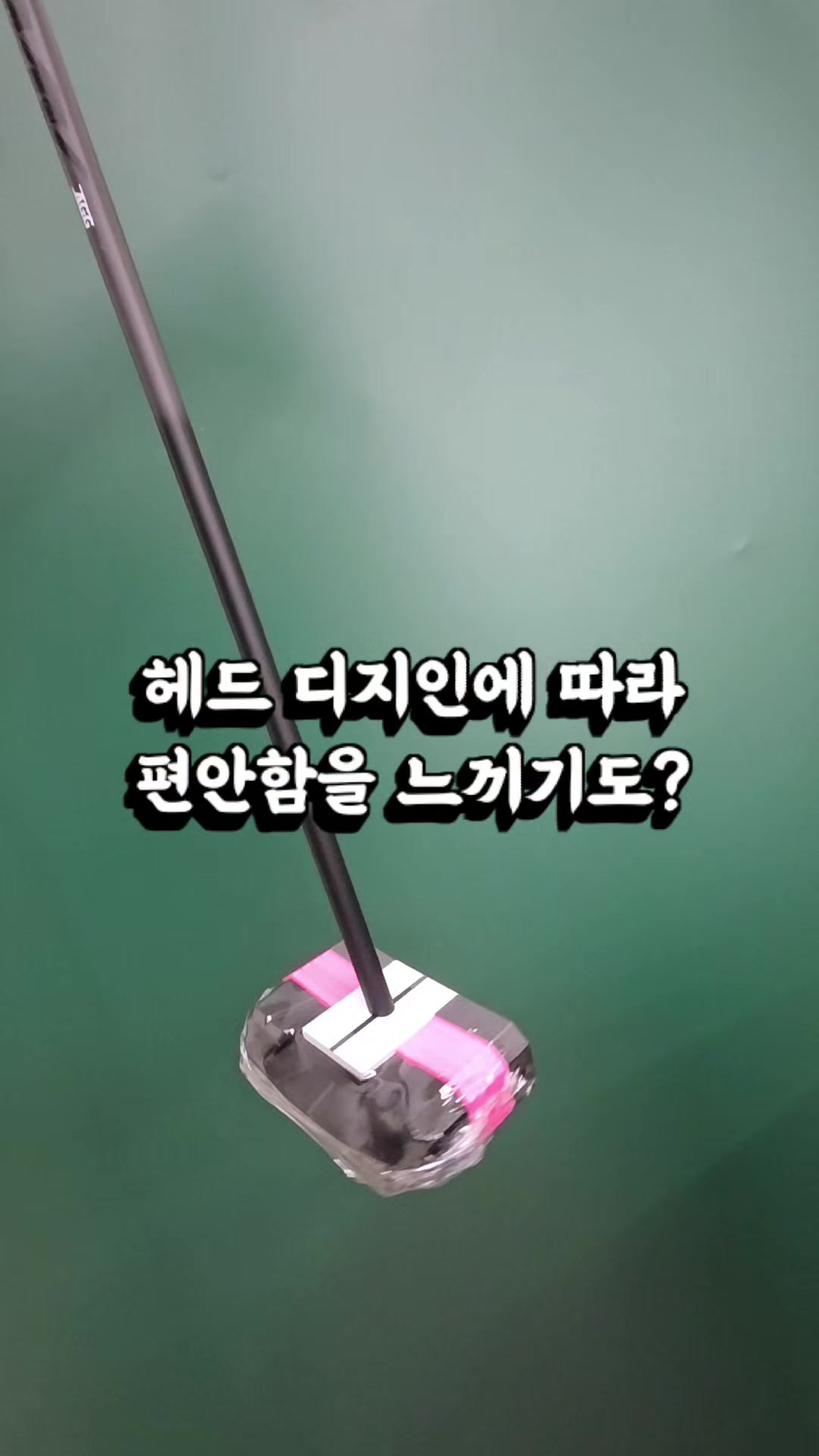 @큐이디 골프피팅