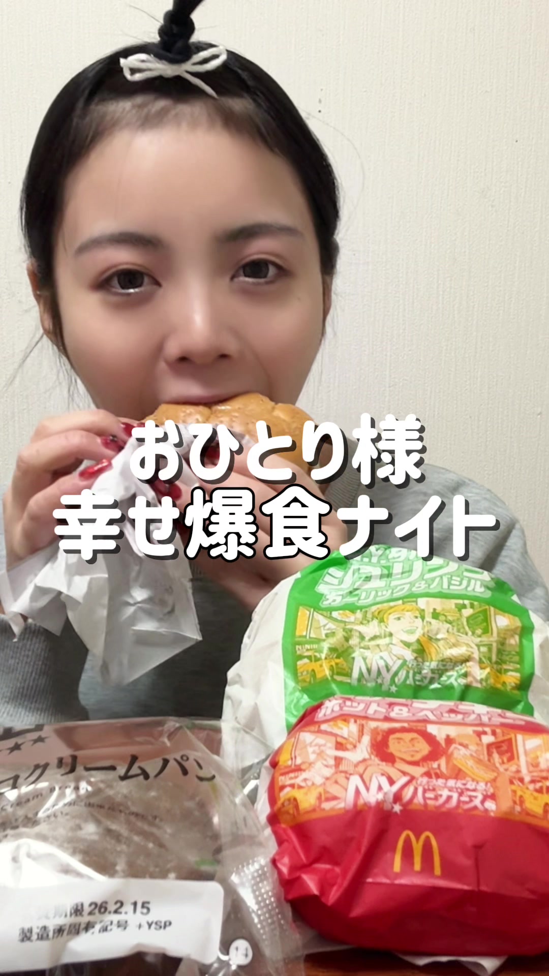 @田丸夏歩 [道産子の爆食女]