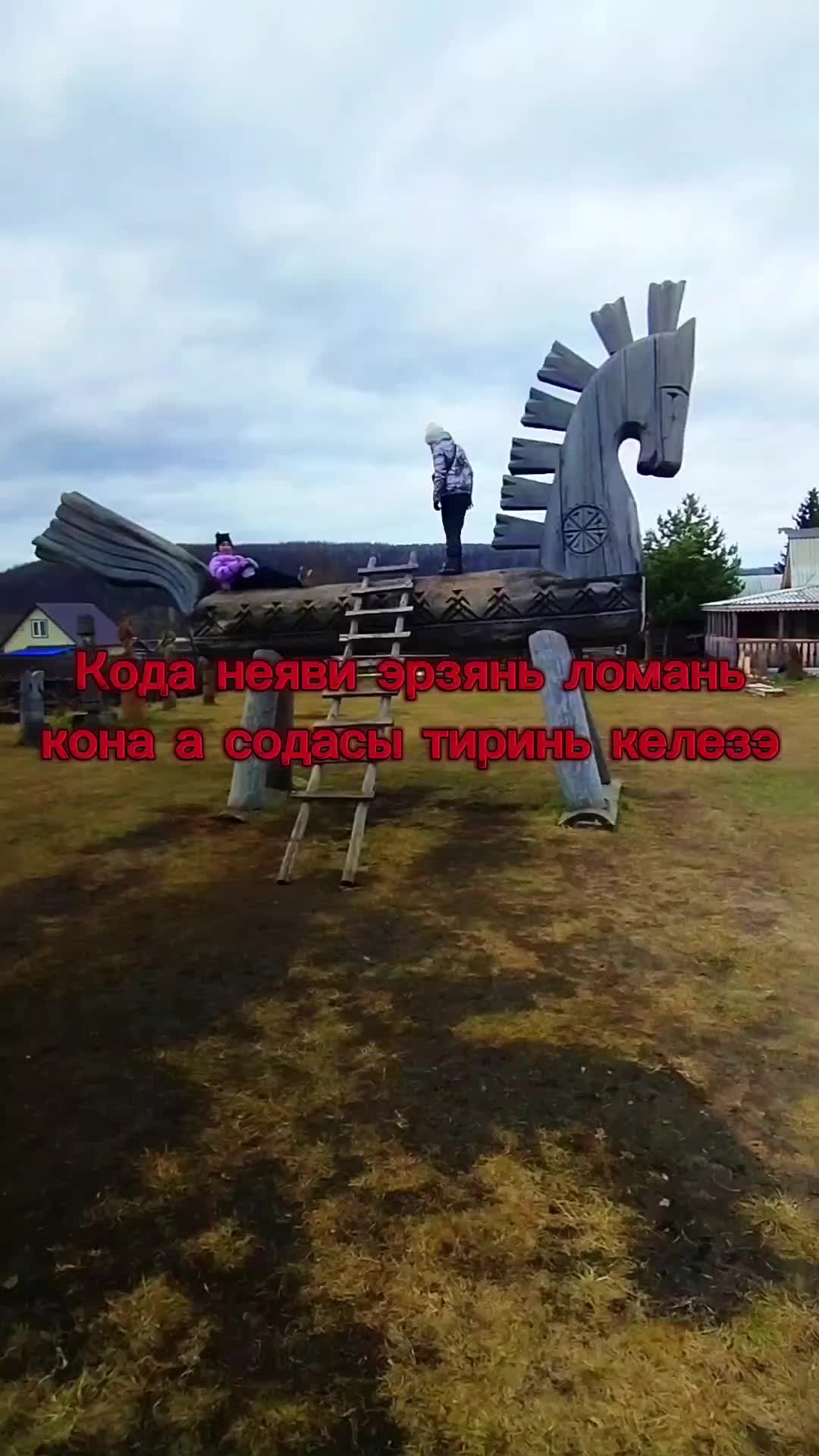 @Чаунзань Серьгя
