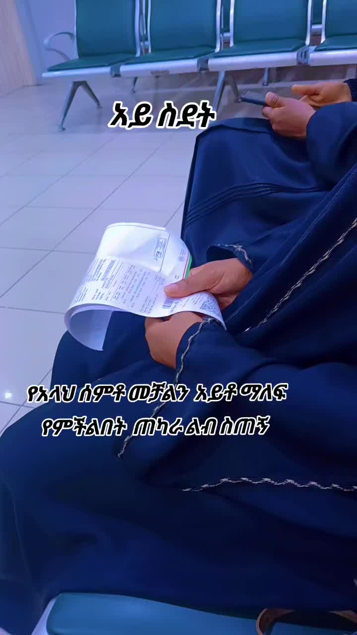@M ነኝ ሲገፉኝ ወድቄ ለመቆም የሞከርኩ
