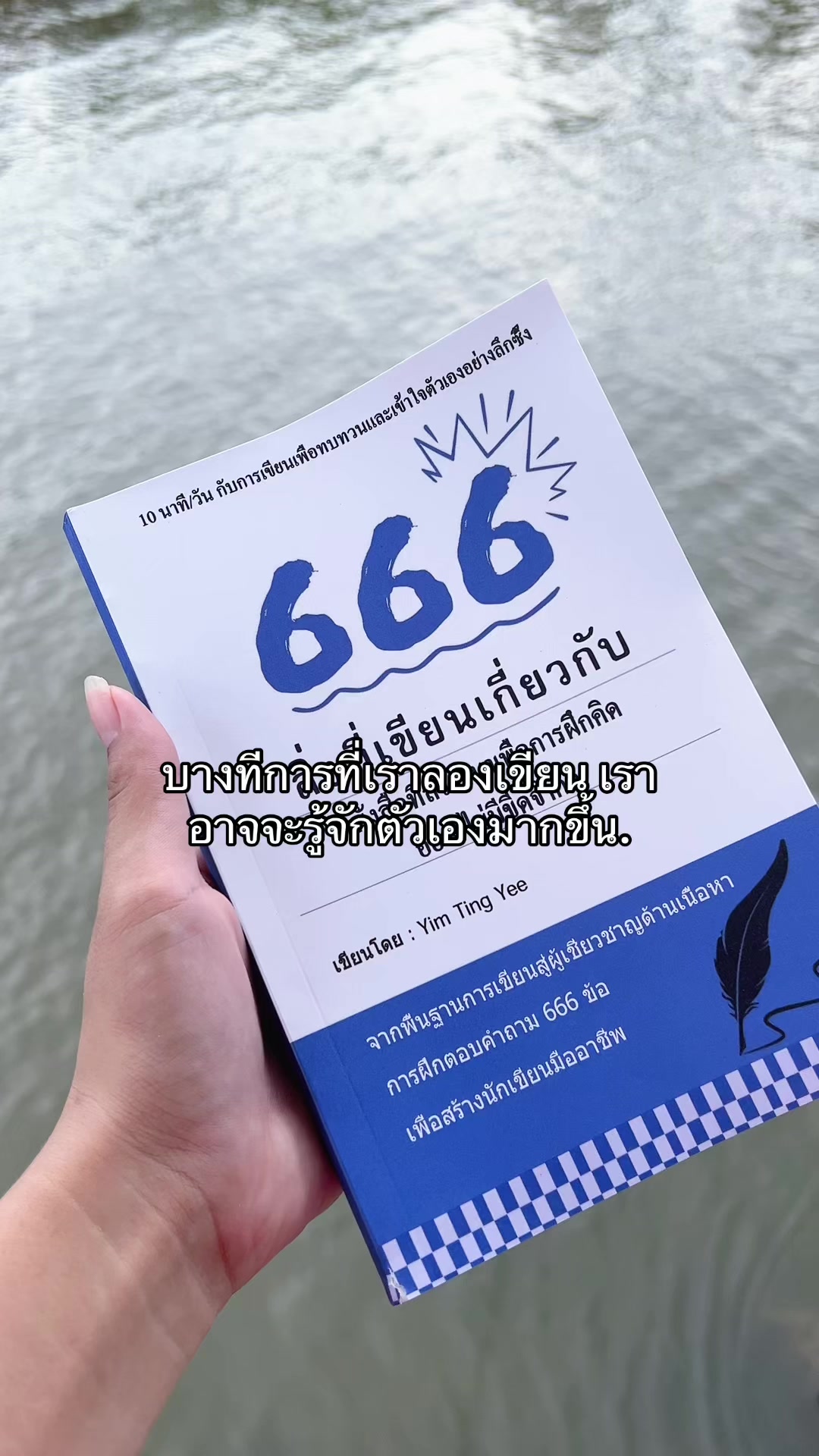 @รีวิวทุกอย่างที่ขวางหน้า.🪄