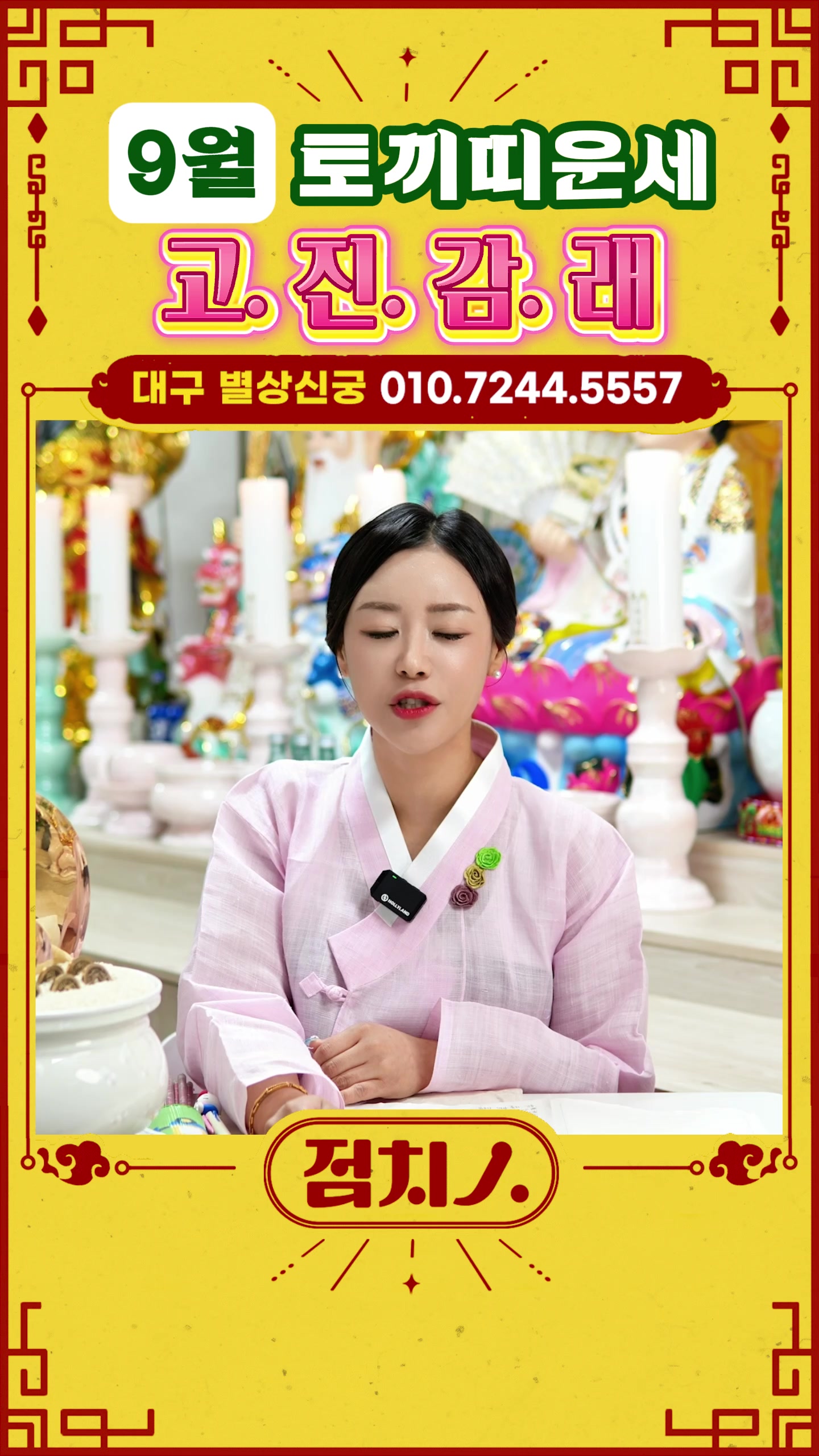 @점치인:점치는사람들
