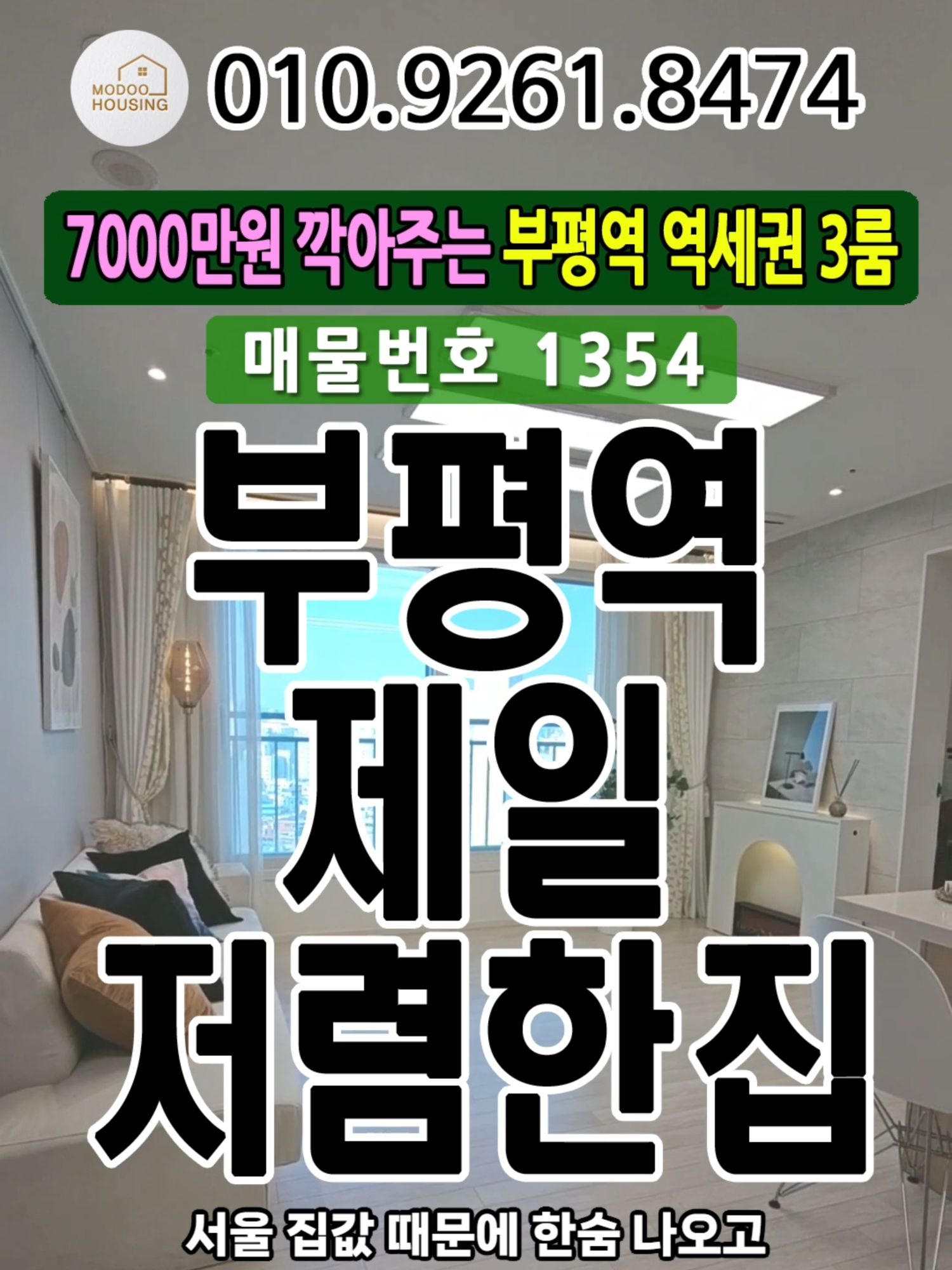 @모두하우스(인천 부천 신축빌라 신축아파트 직영분양)