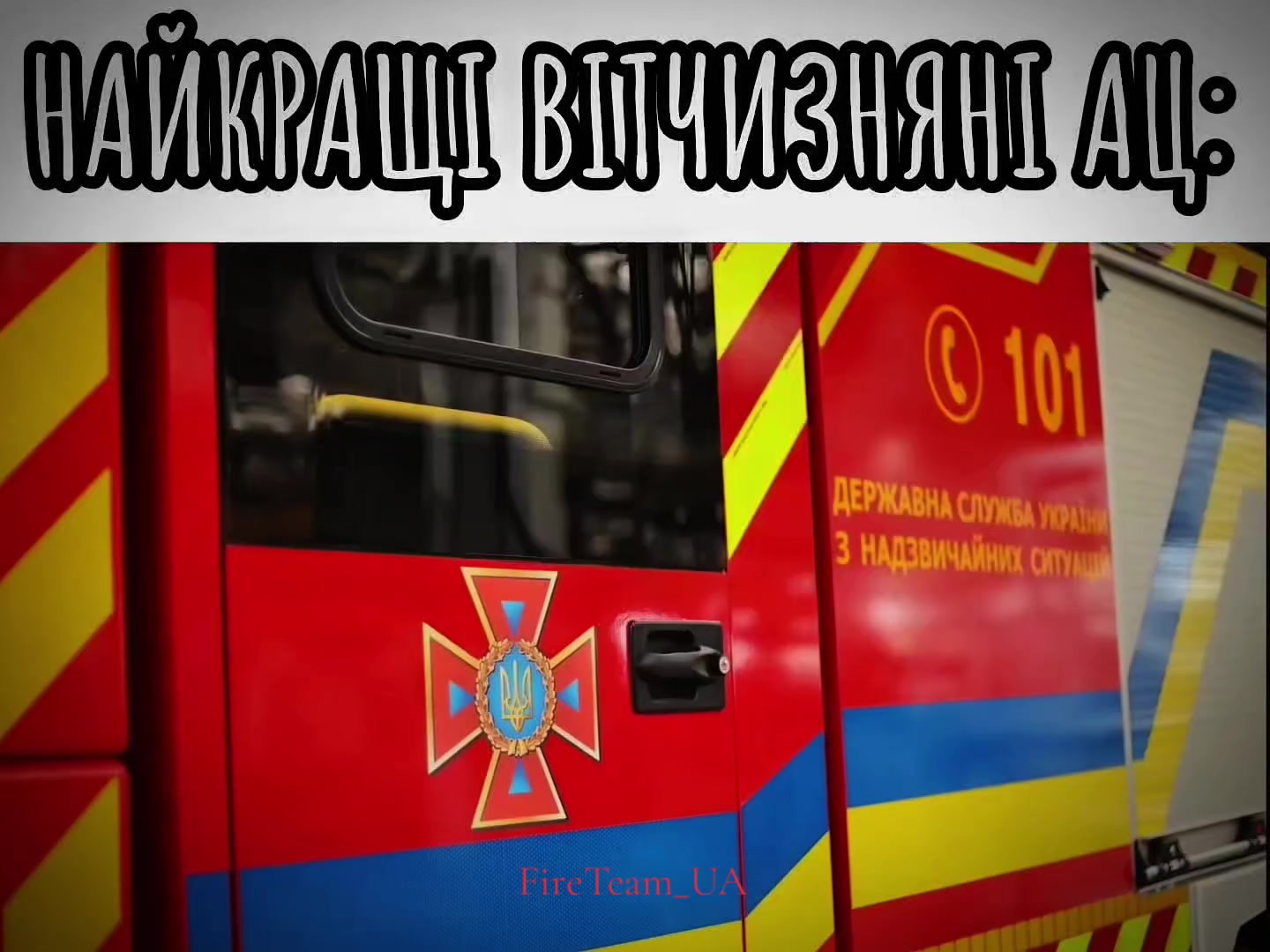 @FireTeam_UA