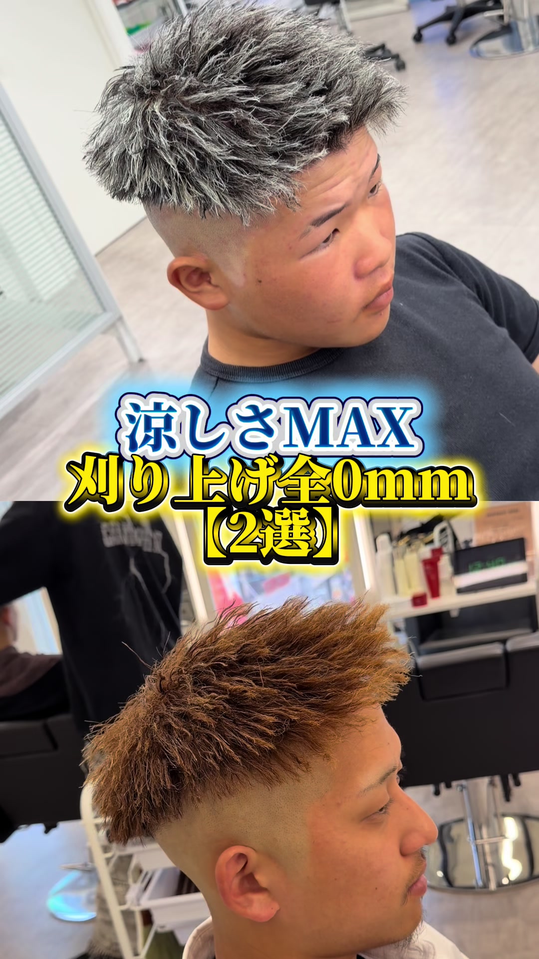 @大阪/ツイストメッシュ特化/ジェットモヒカン/WATARU