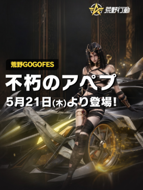 @荒野行動-『KNIVES OUT』公式