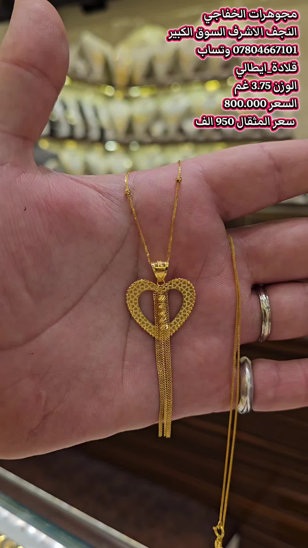 @مجوهرات الخفاجي النجف الاشرف