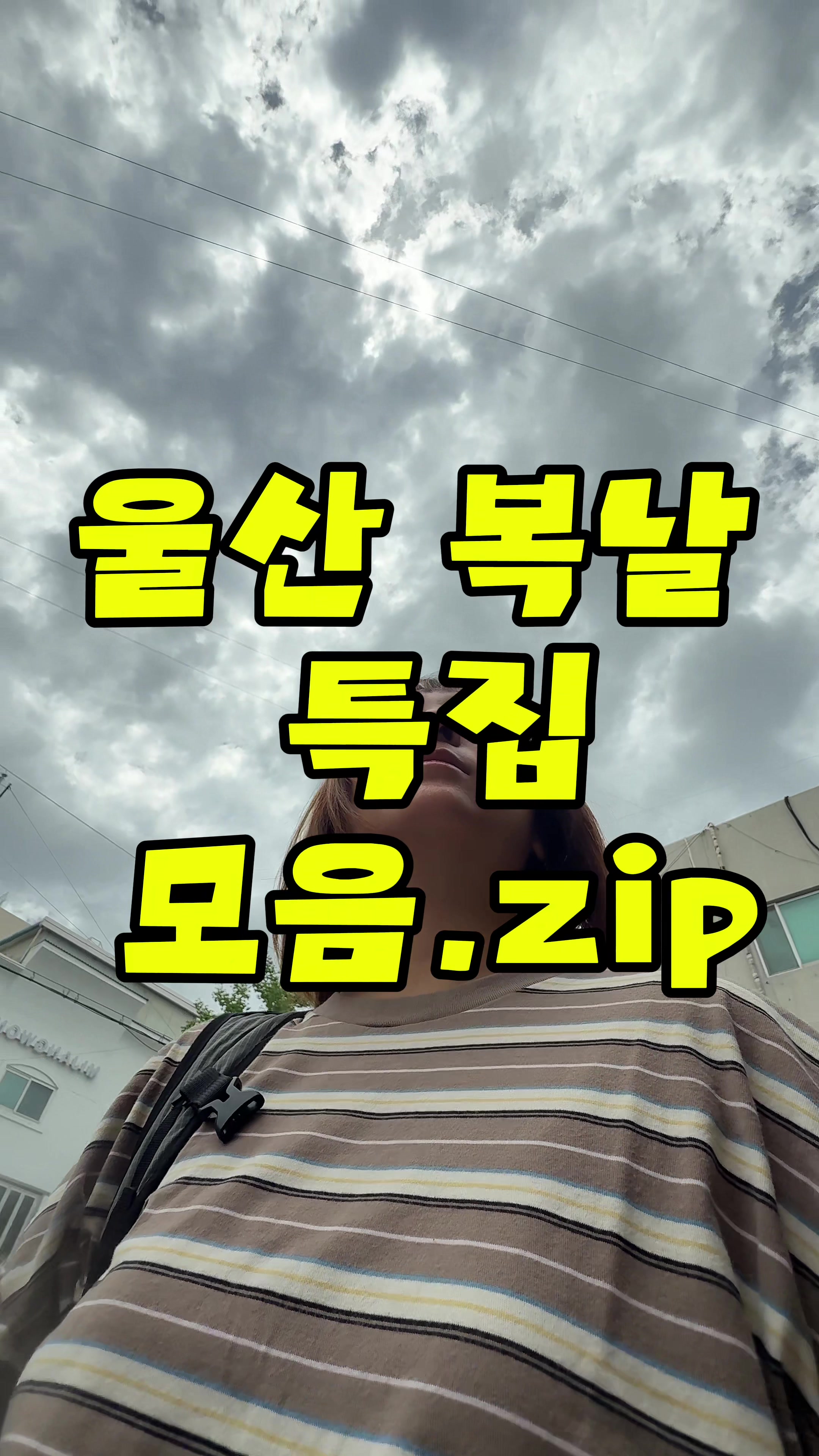 @먹요메