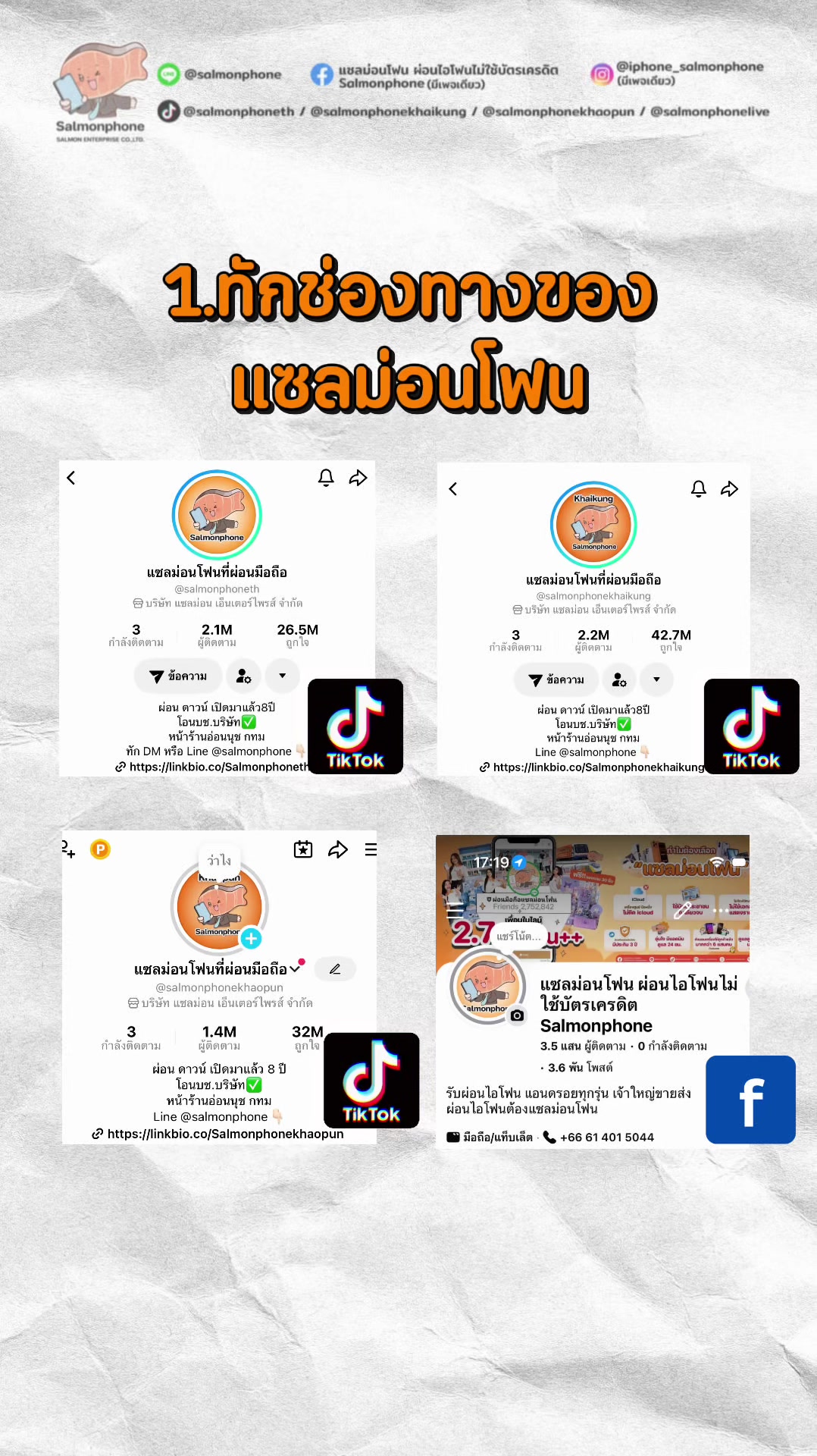 @แซลม่อนโฟนที่ผ่อนมือถือ
