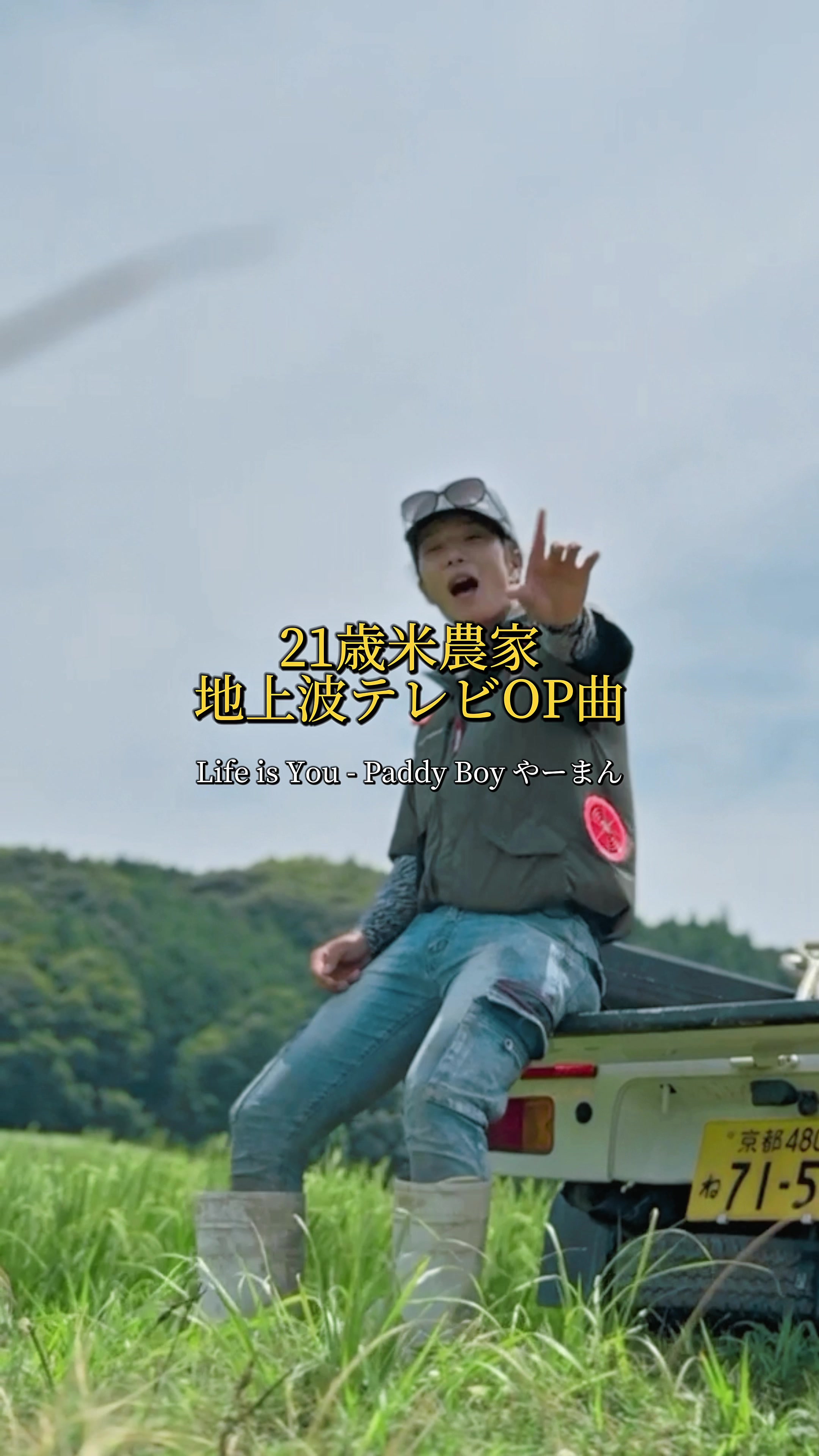 @Paddy Boy やーまん 🌾🫶
