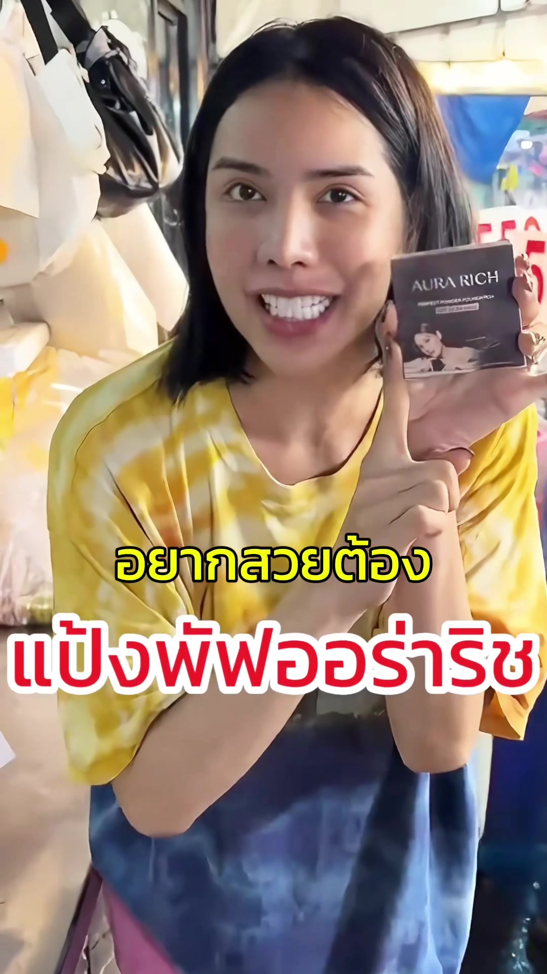 @พี่ยุ้ย (CEO AURA RICH)