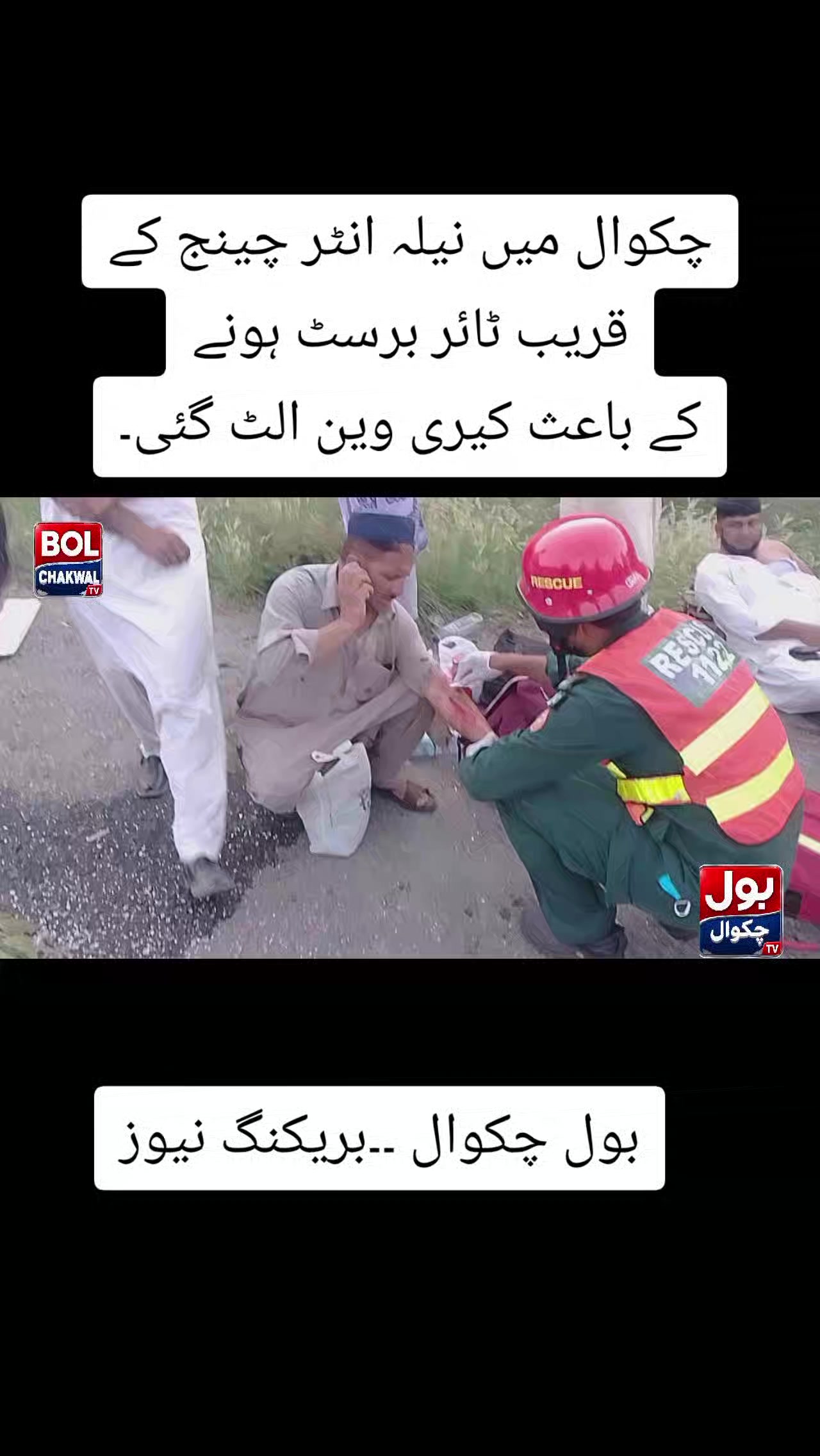 @BOL CHAKWAL