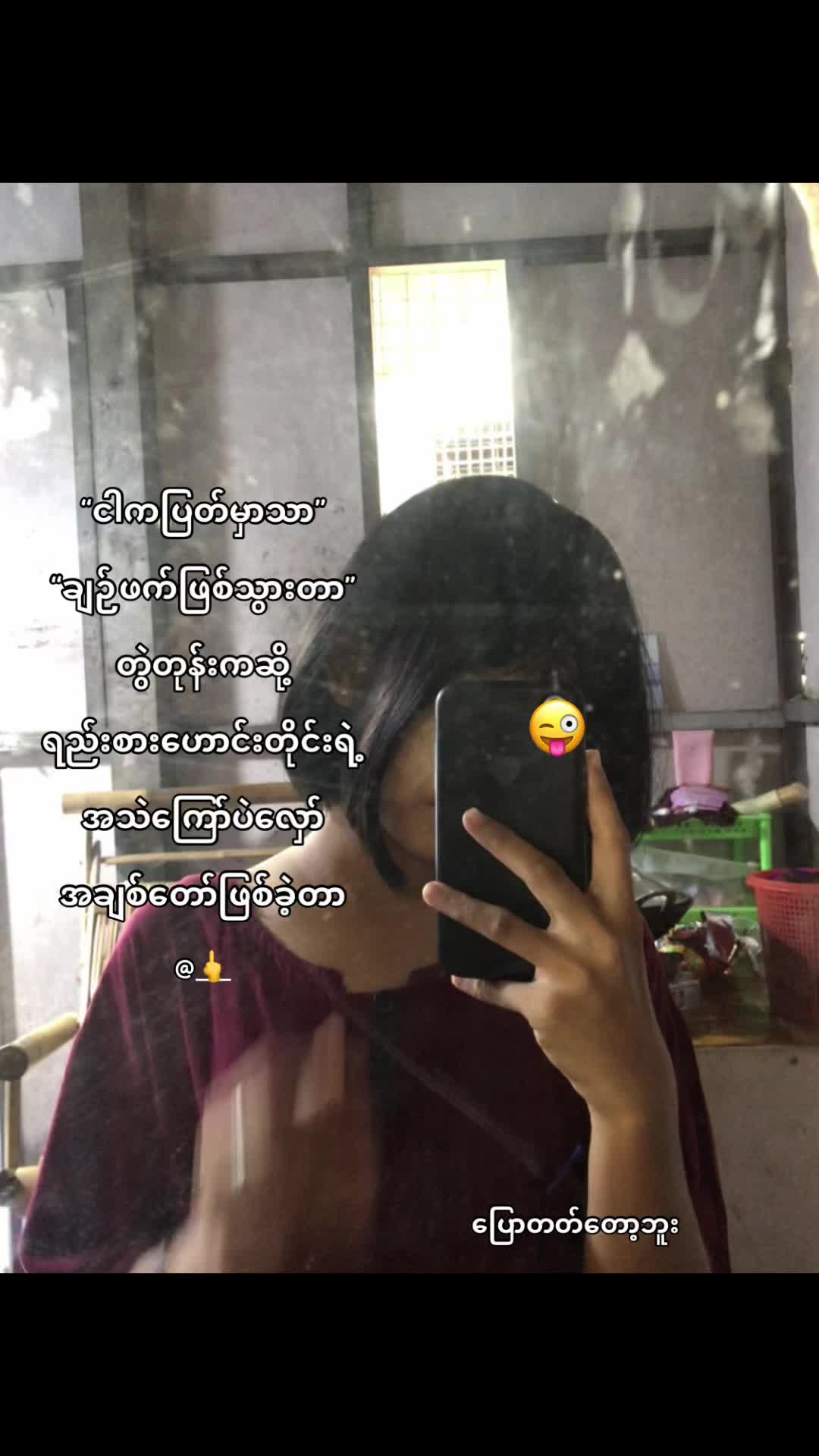 @ချစ်လို့