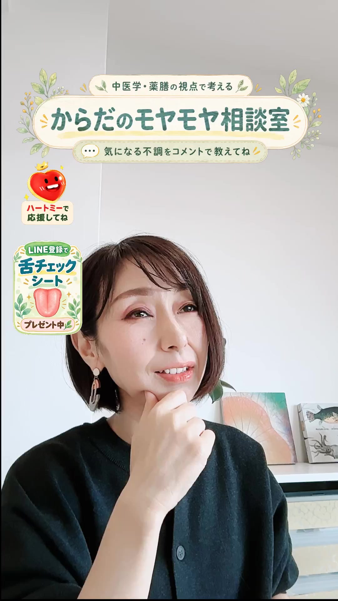 @りょうこ|40代からの体質改善×中医学