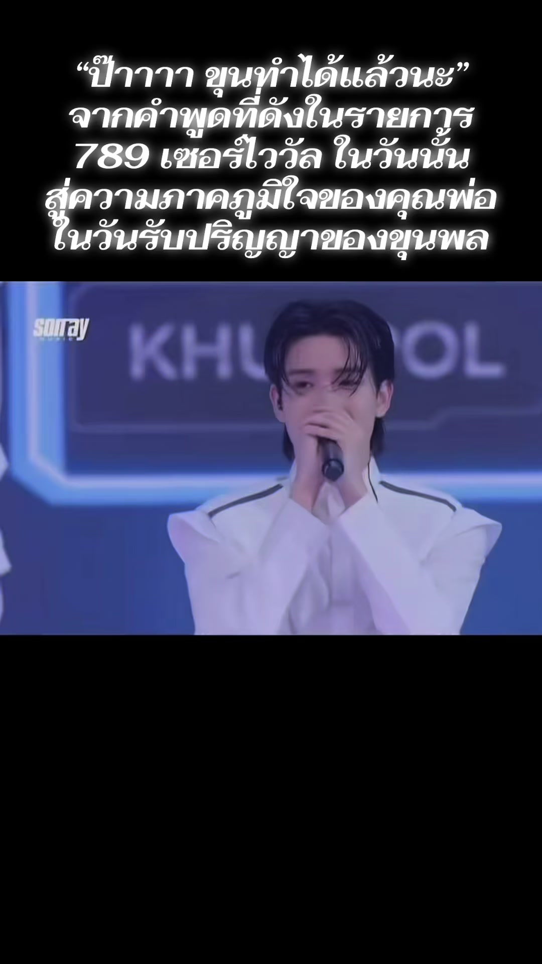 @อาจารย์นิว ธราดล รานรินทร์